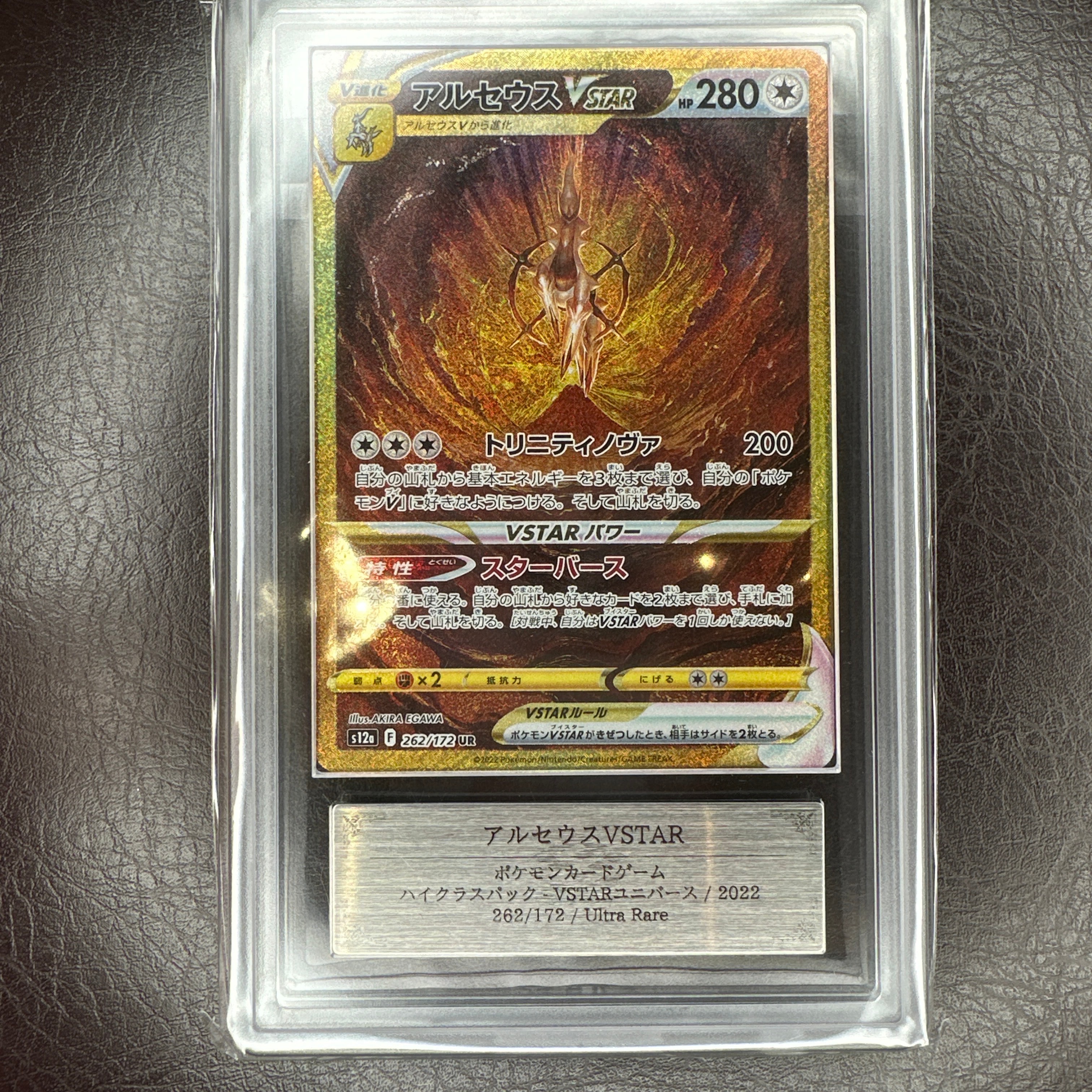 ポケカ ソード&シールド アルセウスVSTAR UR 262/172 Arceus VSTAR UR 262/172 S12a VSTAR Universe - Pokemon Card