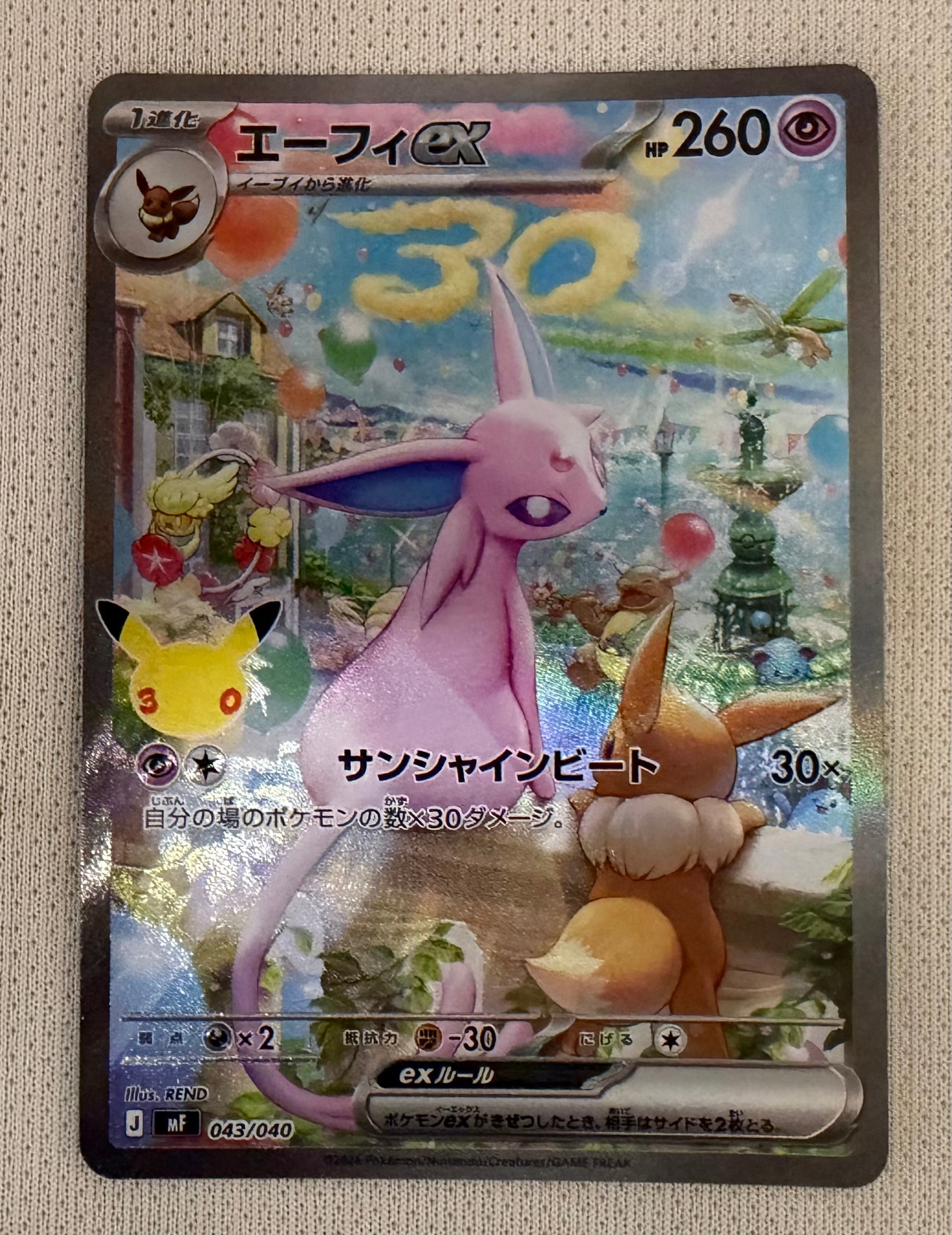 エーフィex SAR仕様 [MF 043/040](構築デッキ「30th CELEBRATION プレミアムデッキセット エーフィ・ブラッキー」)