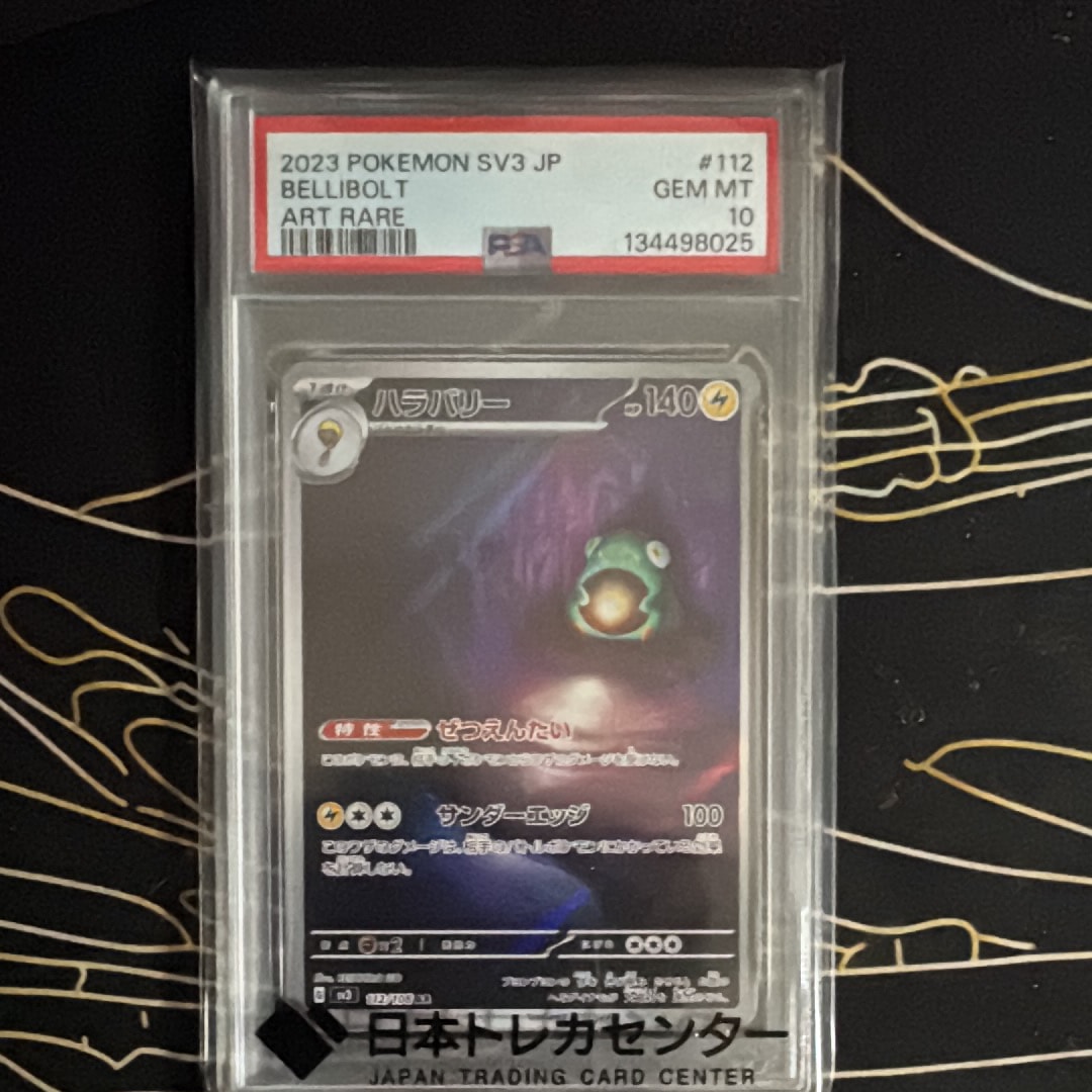 Bellibolt AR[SV3 112/108](Expansion Pack "Ruler of the Black Flame")