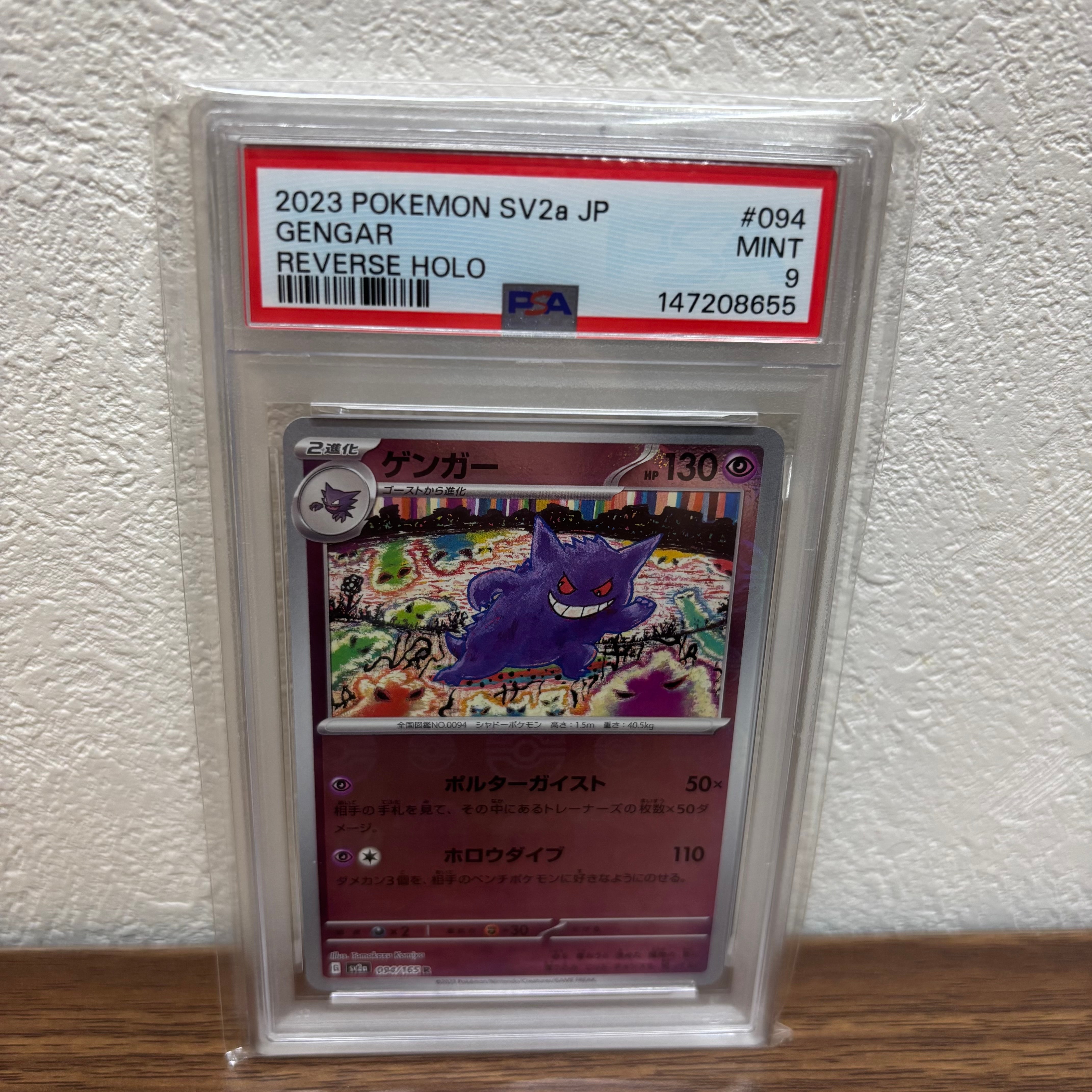 PSA10】ゲンガー R: モンスターボールミラー[SV2a 094/165](強化拡張