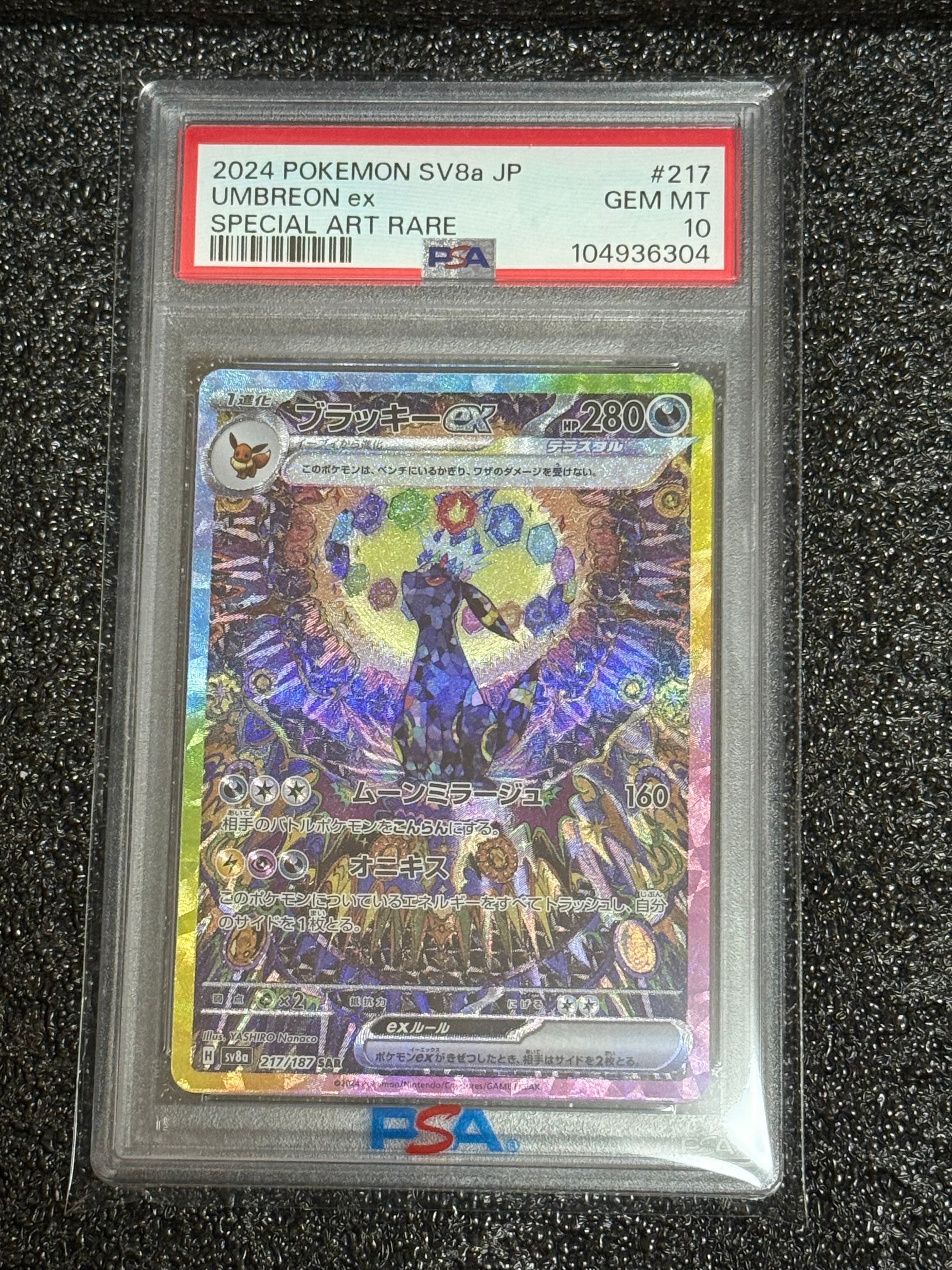ブラッキーex SAR [SV8a 217/187](ハイクラスパック「テラスタルフェスex」)