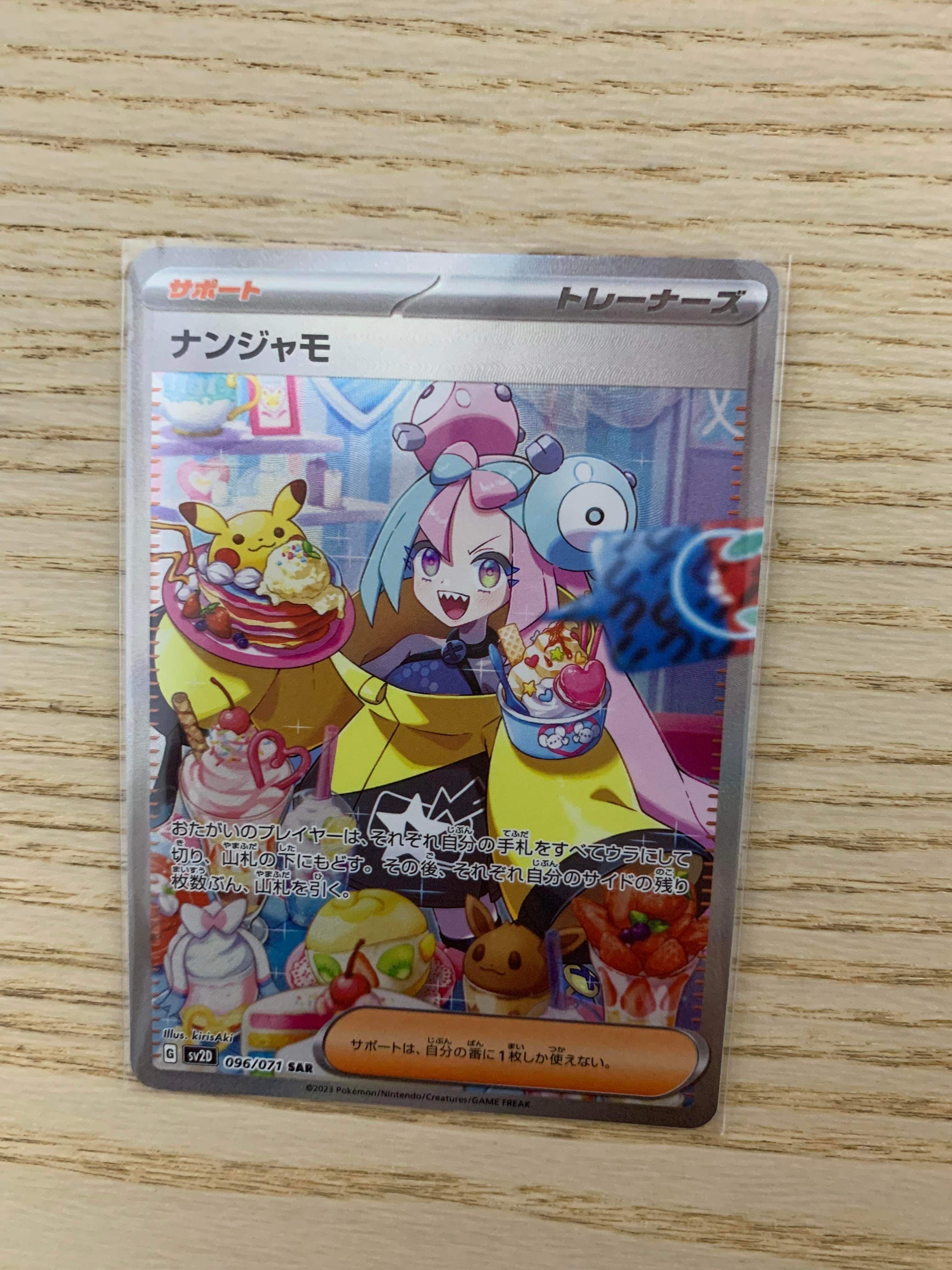 ナンジャモ SAR[SV2D 096/071](拡張パック「クレイバースト」)
