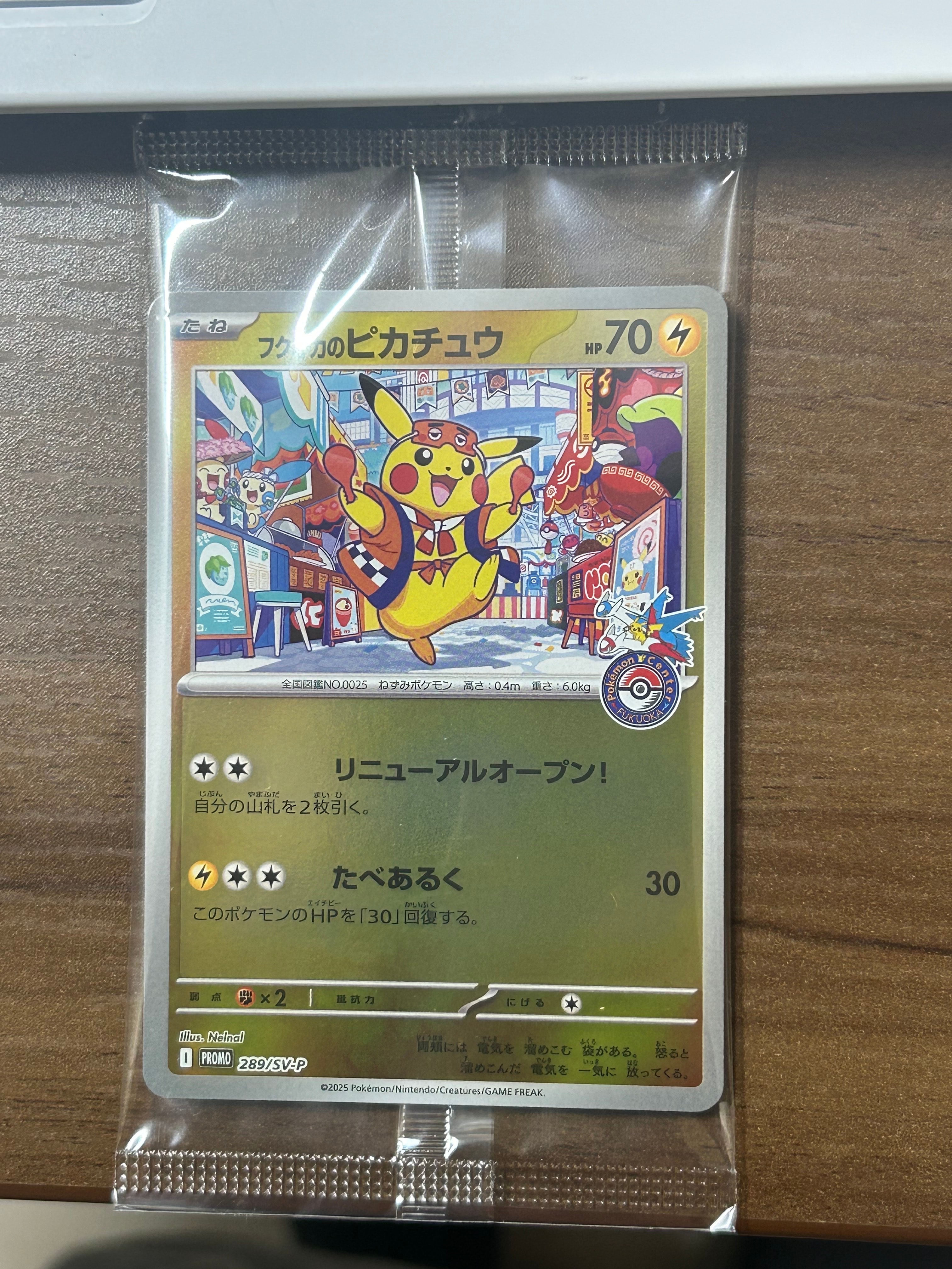 フクオカのピカチュウ P [SV-P 289](スペシャルBOX「ポケモンセンターフクオカ」)