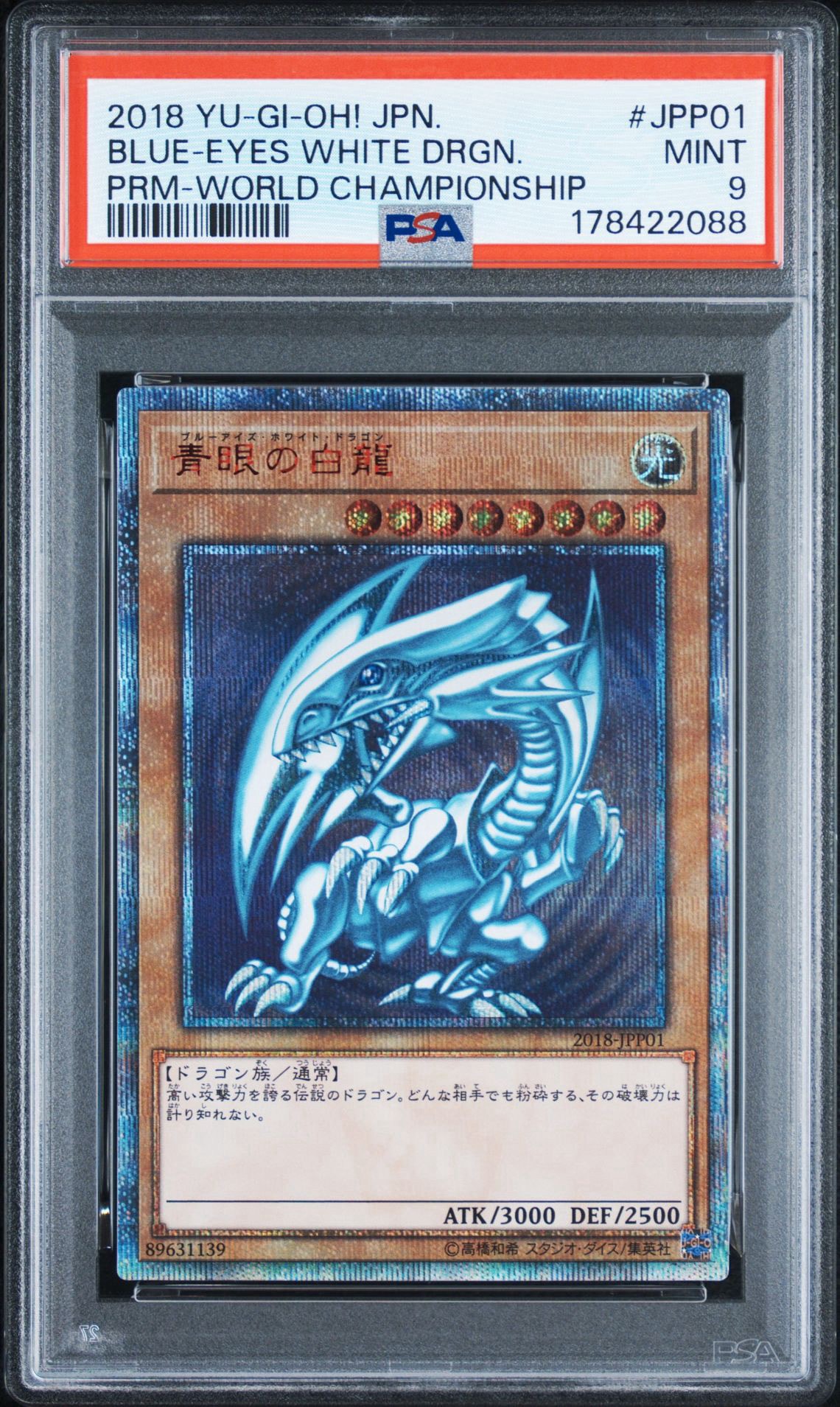 青眼の白龍 20th SE [2018-JPP01](WORLD CHAMPIONSHIP 2018 来場記念カード)