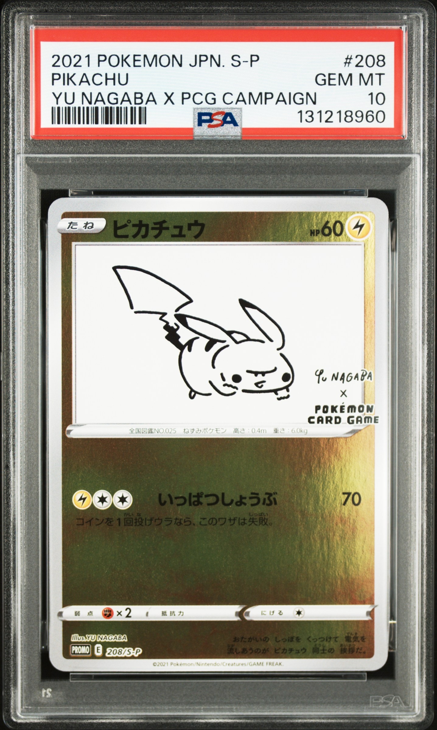 ピカチュウ:プロモ [S-P 208](「YU NAGABA×ポケモンカードゲーム」プロモーションカード「S-P」)