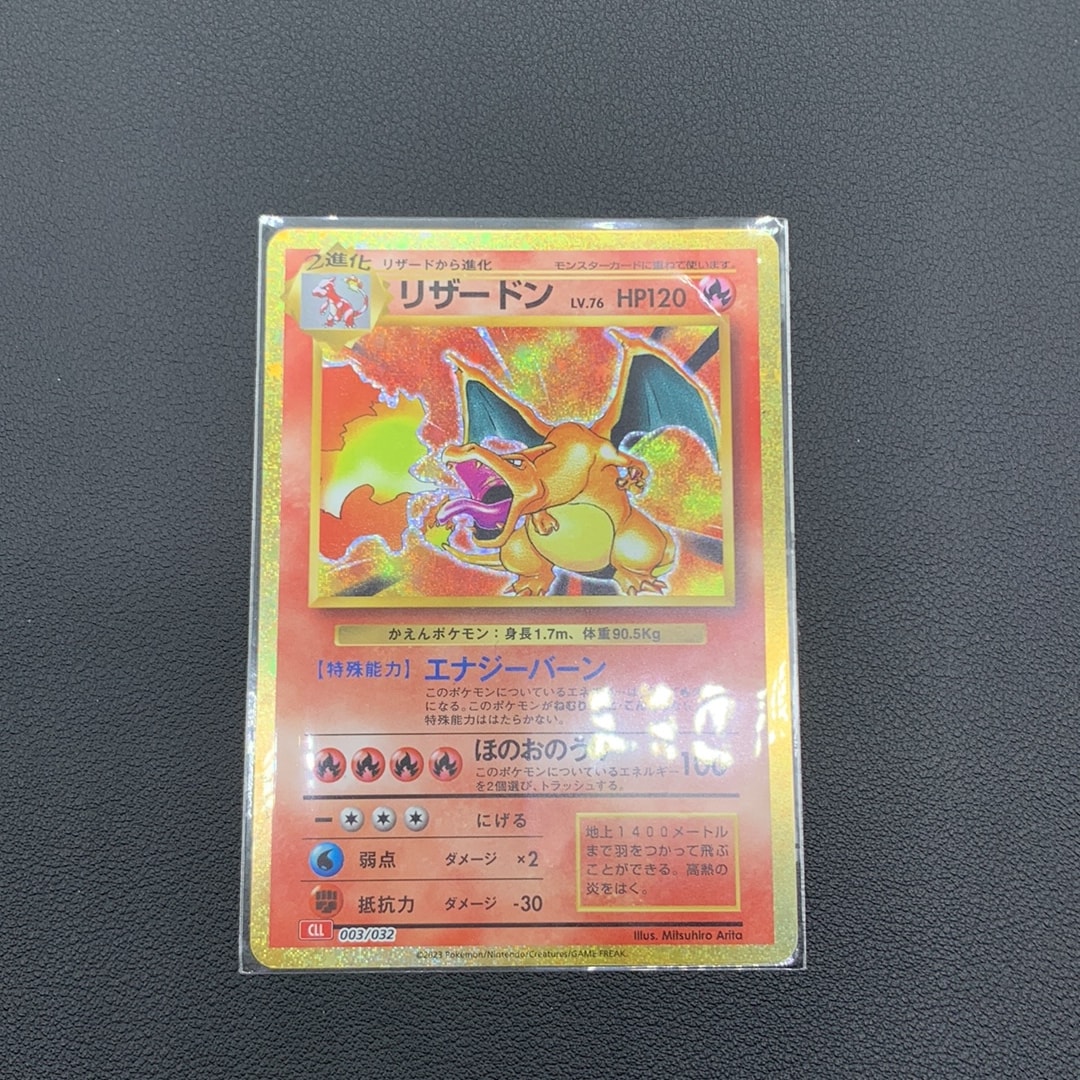 リザードン [CLL 003/032](ポケモンカードゲーム Classic)通販・買取