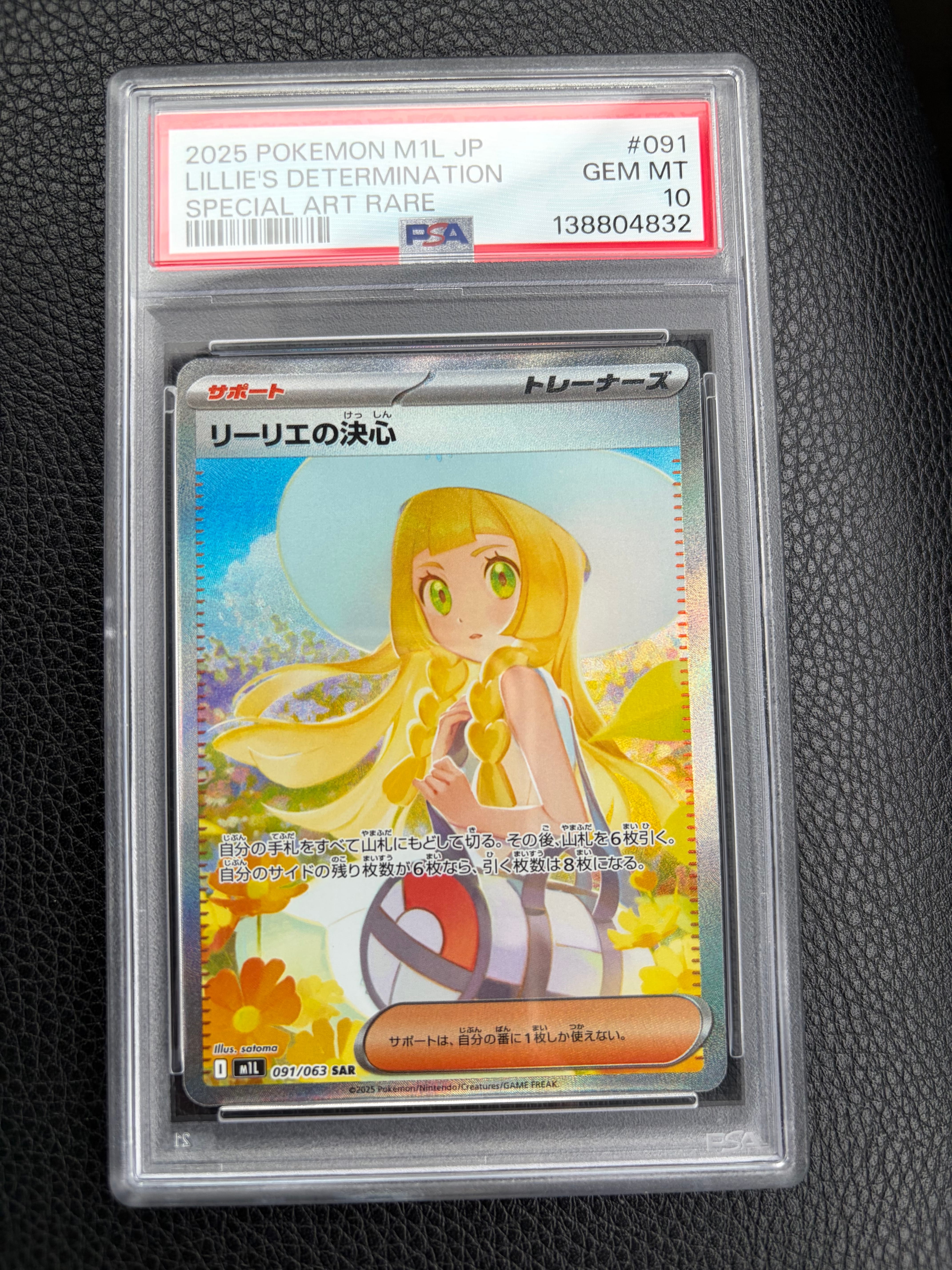 リーリエの決心 PSA 10 スーパーレア PSA10鑑定済〕リーリエの決心【SAR】{091/063}