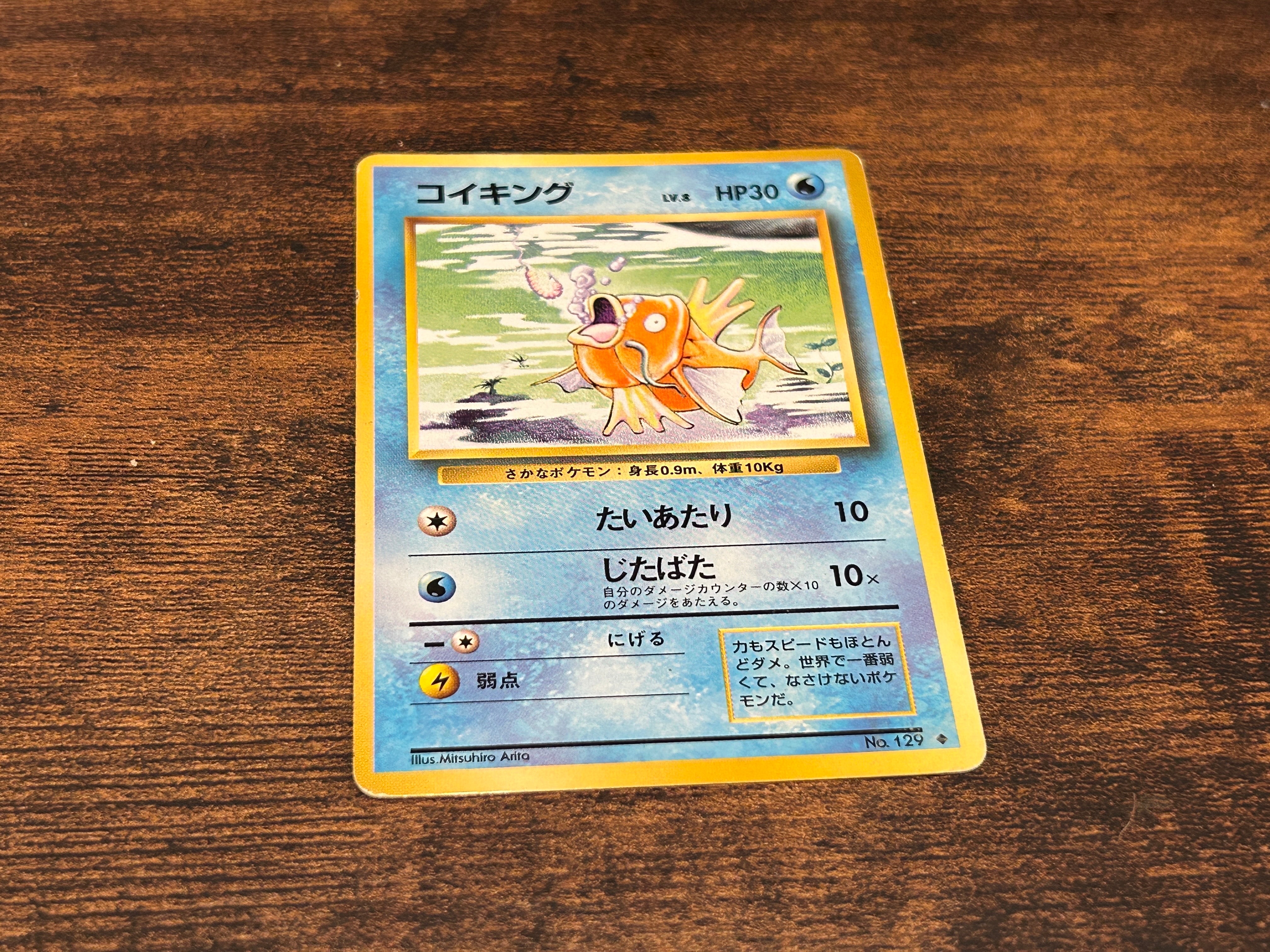 コイキング ◆ : 旧裏 [PMCG1-2](拡張パック「ポケットモンスター カードゲーム」再販)