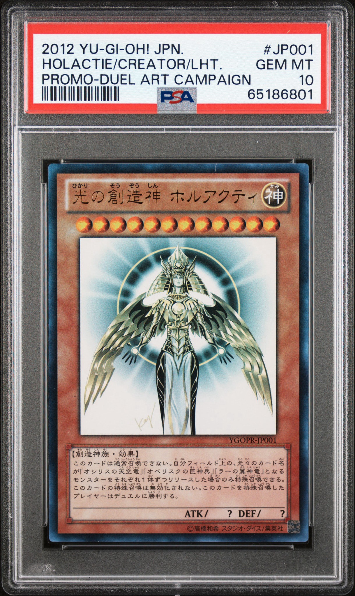 PSA10】光の創造神 ホルアクティ UR [YGOPR-JP001](光の創造神