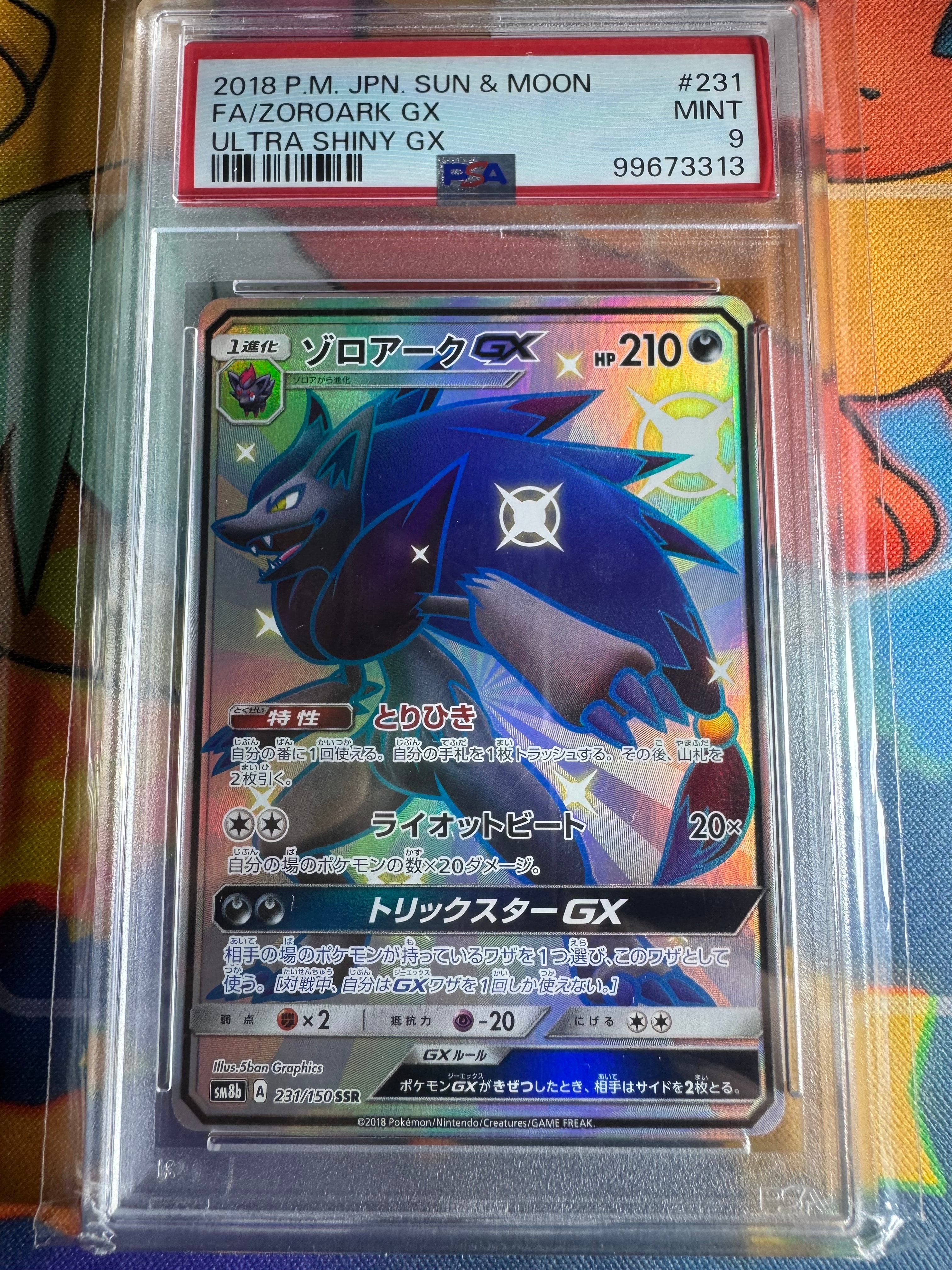 ゾロアークGX SSR[SM8b 231/150](ハイクラスパック「GXウルトラシャイニー」)