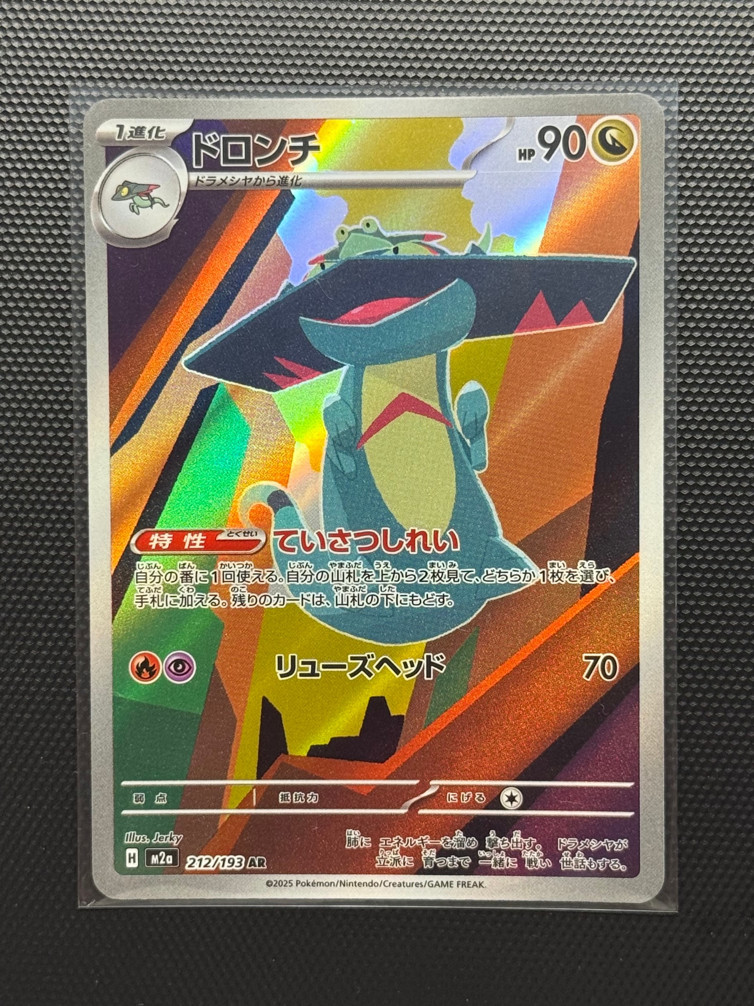 ドロンチ AR [M2a 212/193](ハイクラスパック「MEGAドリームex」)