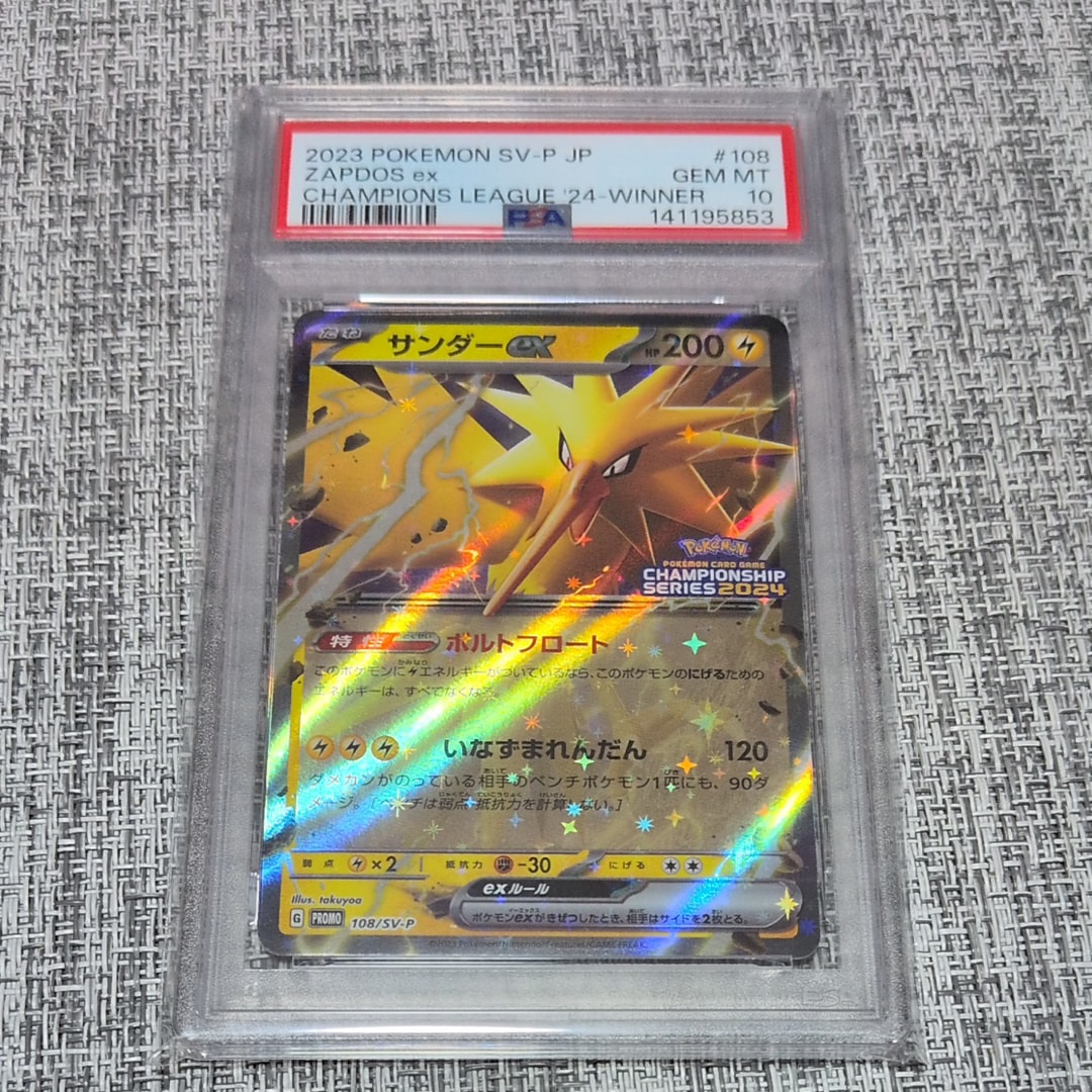PSA10】サンダーex CS2024: プロモ [SV-P 108](プロモーションカード