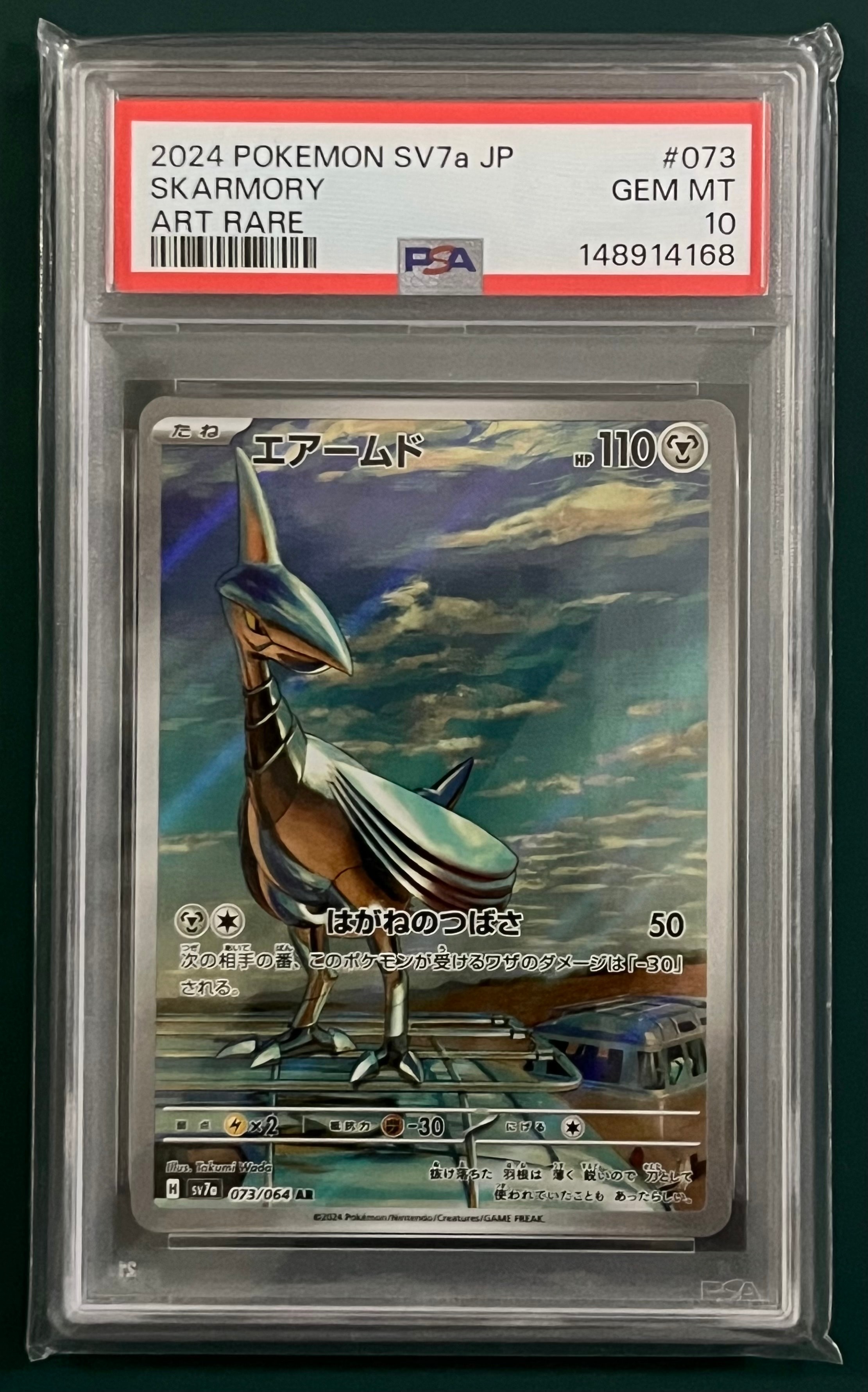 PSA10】エアームド AR [SV7a 073/064](強化拡張パック「楽園ドラゴーナ