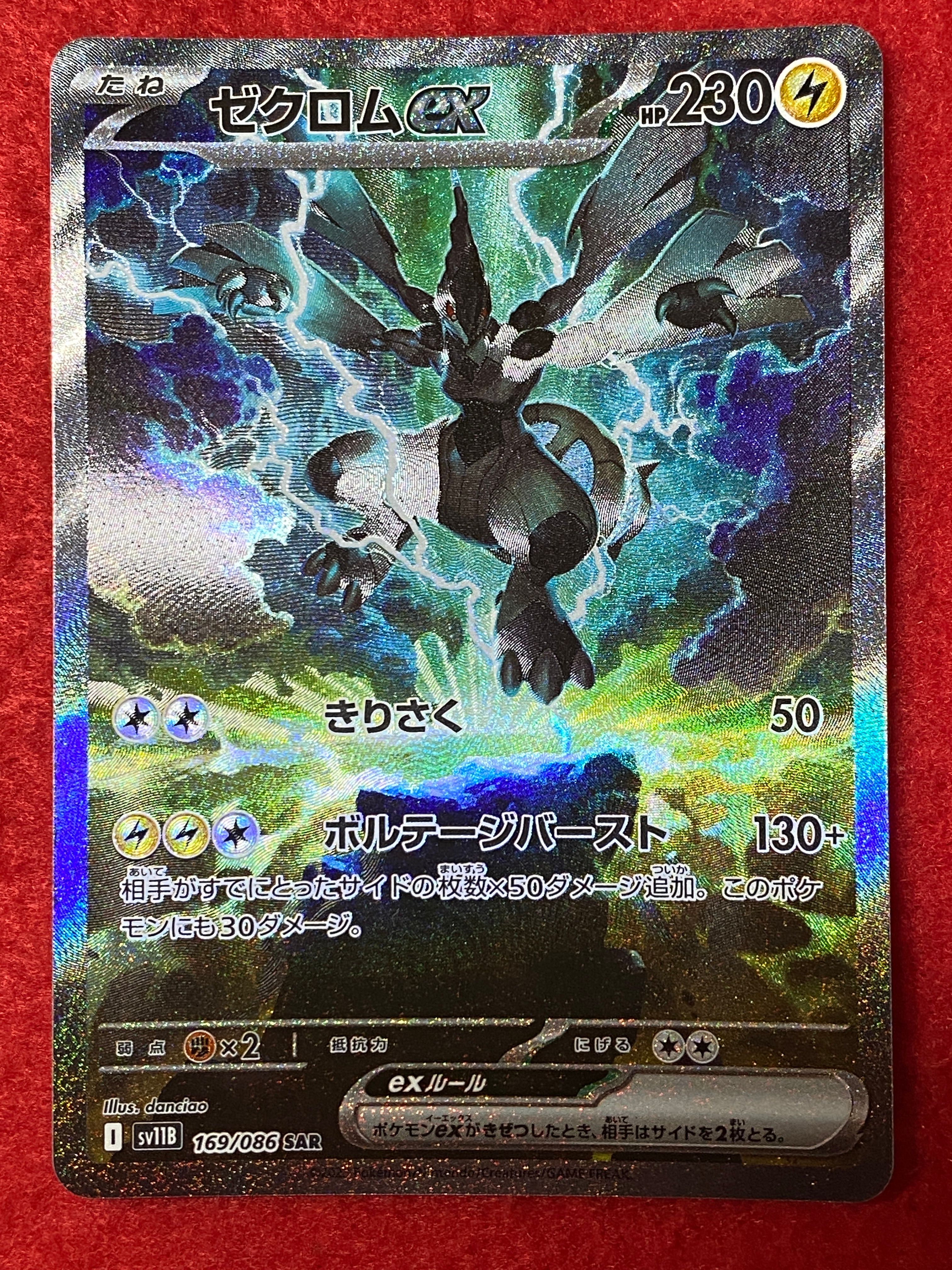 ゼクロムex SAR [SV11B 169/086](拡張パック「ブラックボルト」)