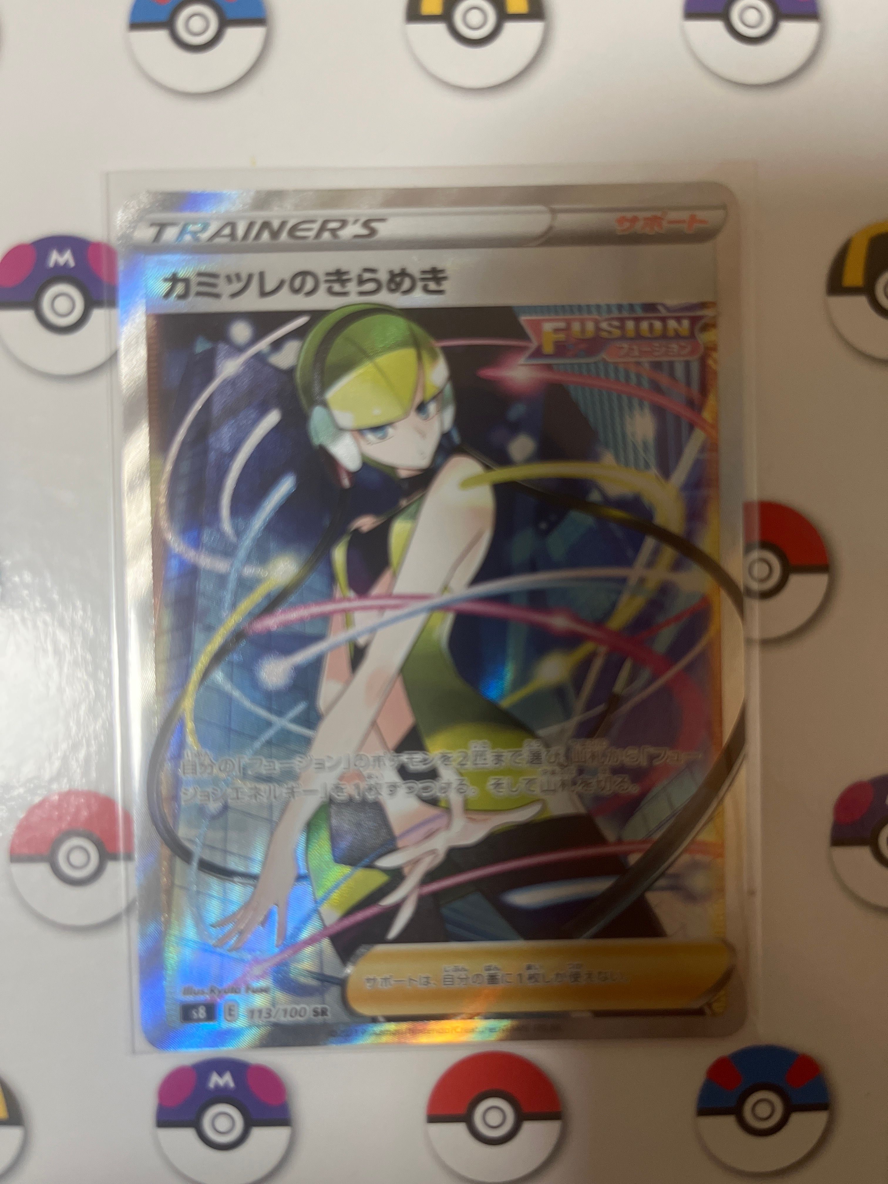 カミツレのきらめき SR[S8 113/100](拡張パック「フュージョンアーツ」)