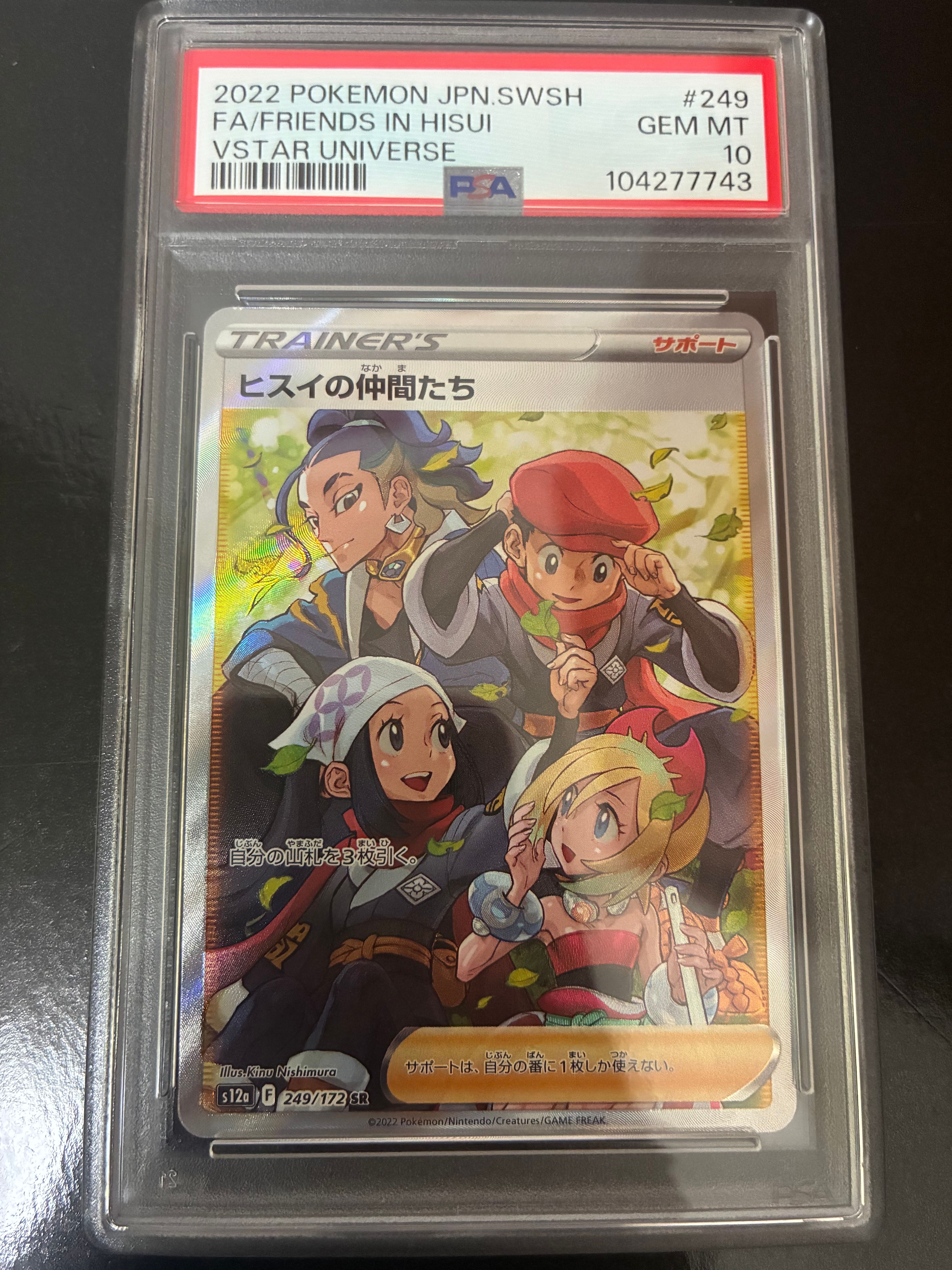 ヒスイの仲間たち SR[s12a 249/172](ハイクラスパック「VSTARユニバース」)