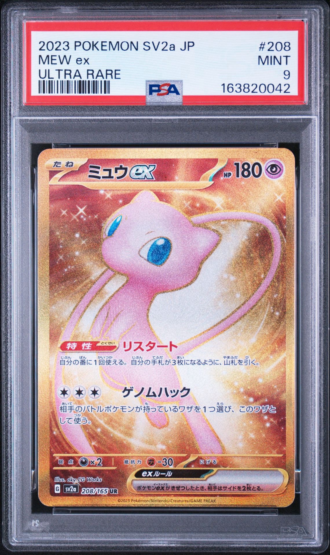 ミュウex UR[SV2a 208/165](強化拡張パック「ポケモンカード151」)通販