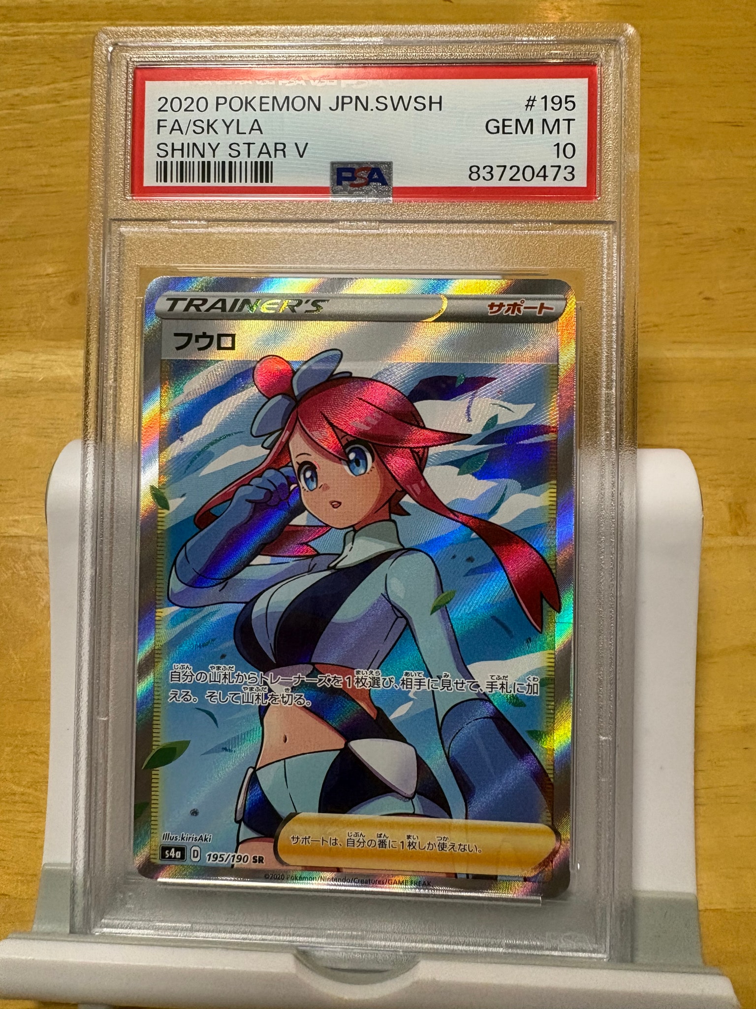 Skyla SR[S4a 195/190](High Class Pack "Shiny Star V")