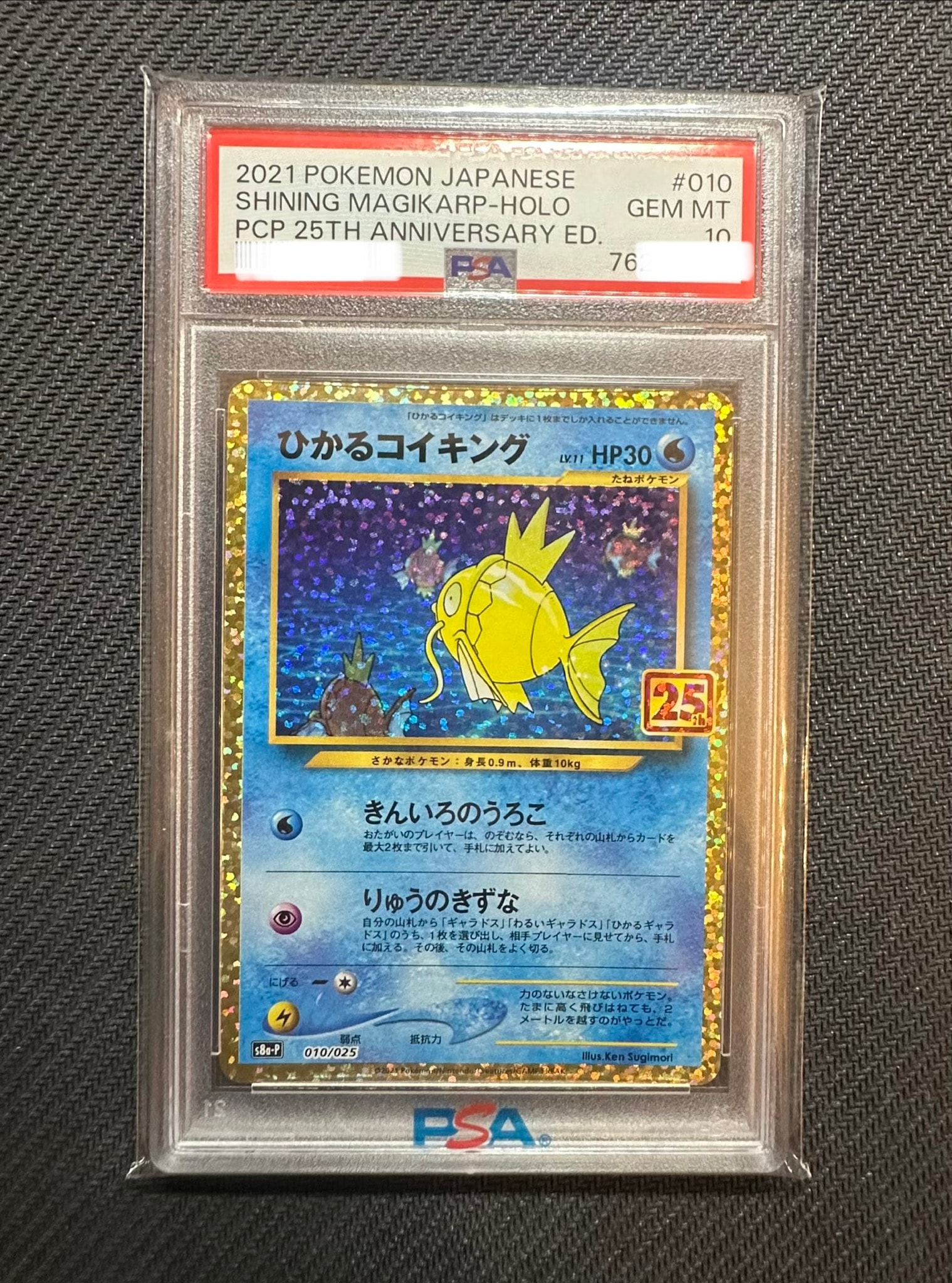 ひかるコイキング: プロモ[S8a-P 010/025](プロモカードパック 25th