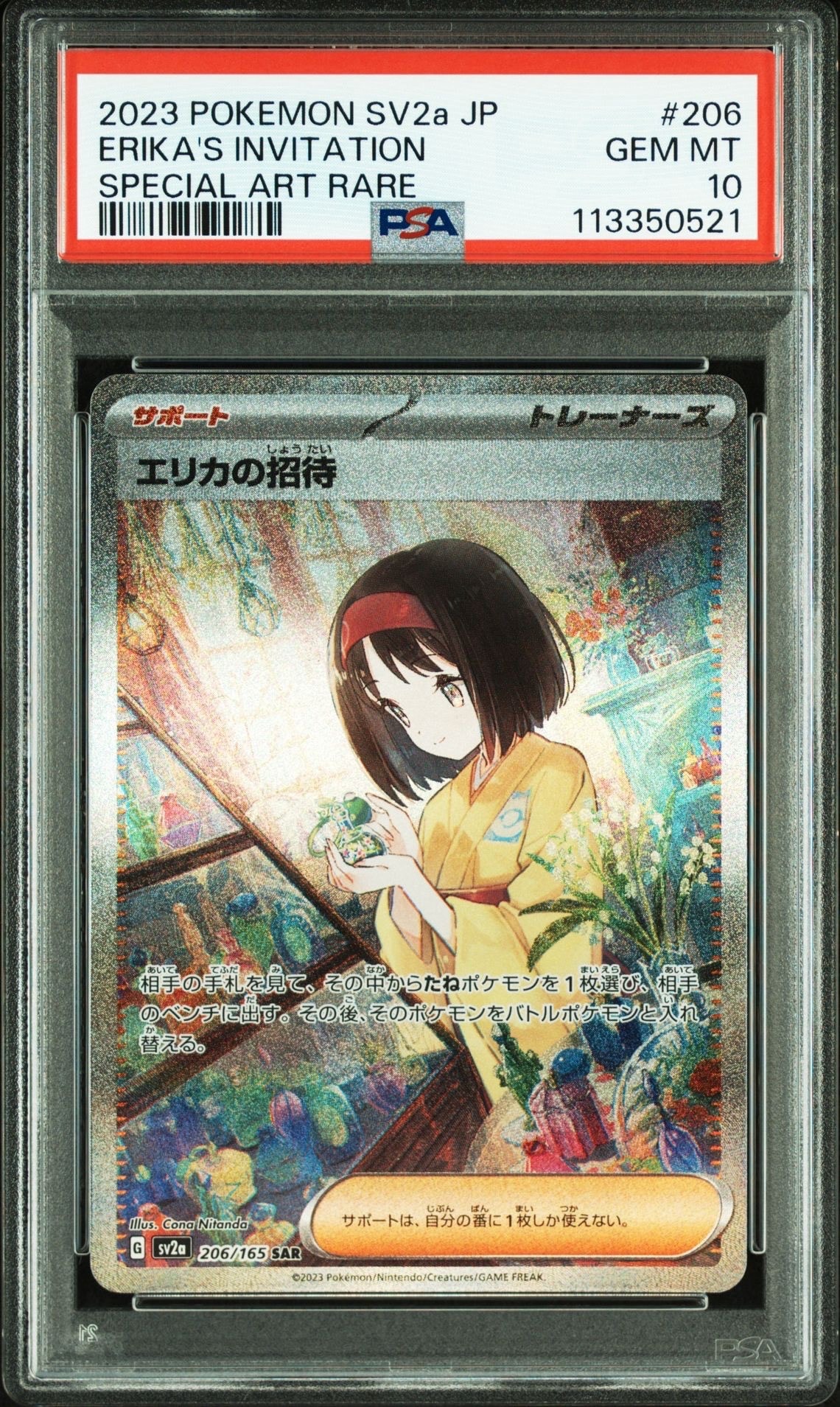 エリカの招待 SAR 最新の買取価格推移 | ポケモンカード買取ならもえたく！