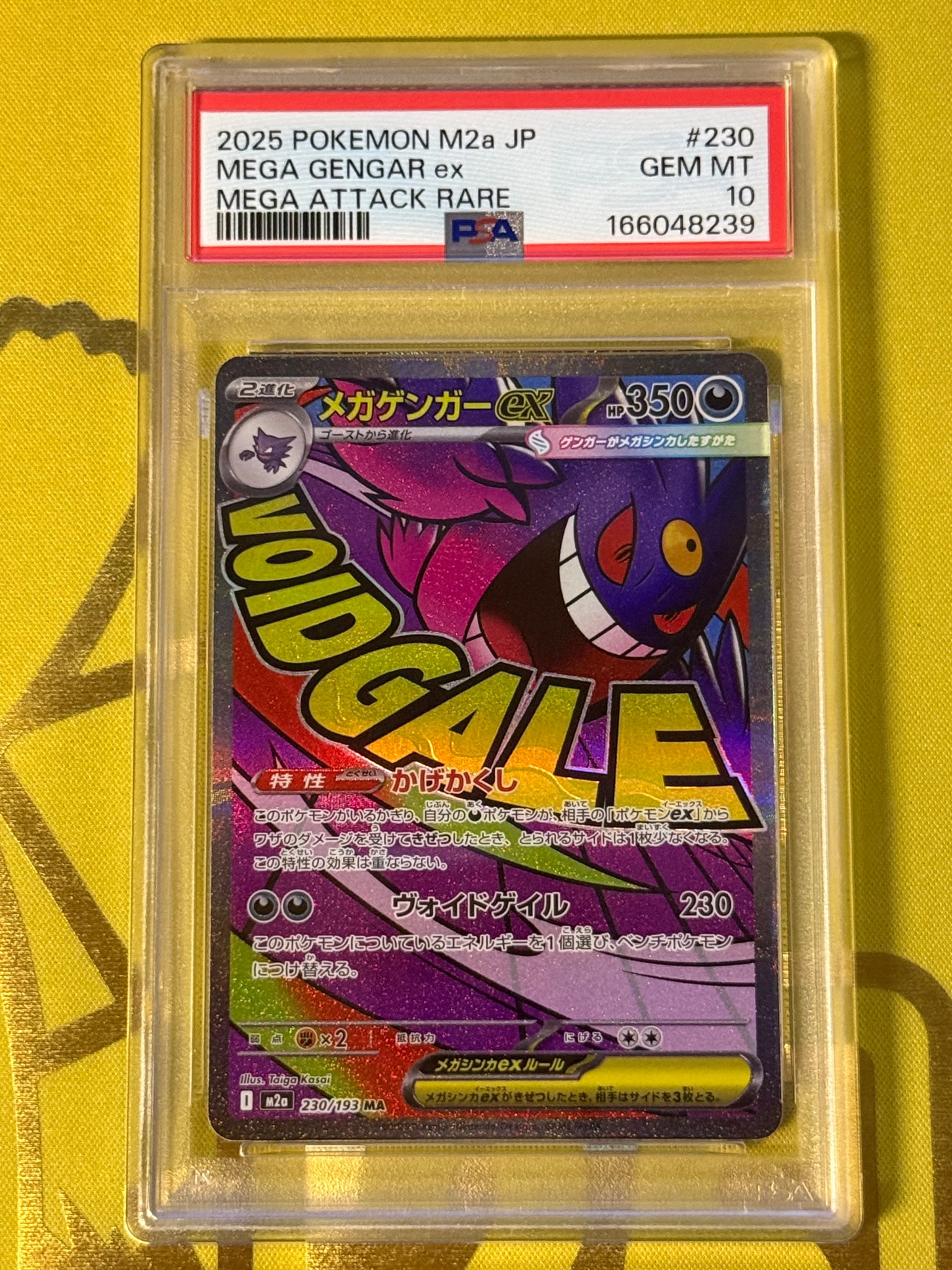 メガゲンガーex MA [M2a 230/193](ハイクラスパック「MEGAドリームex」)