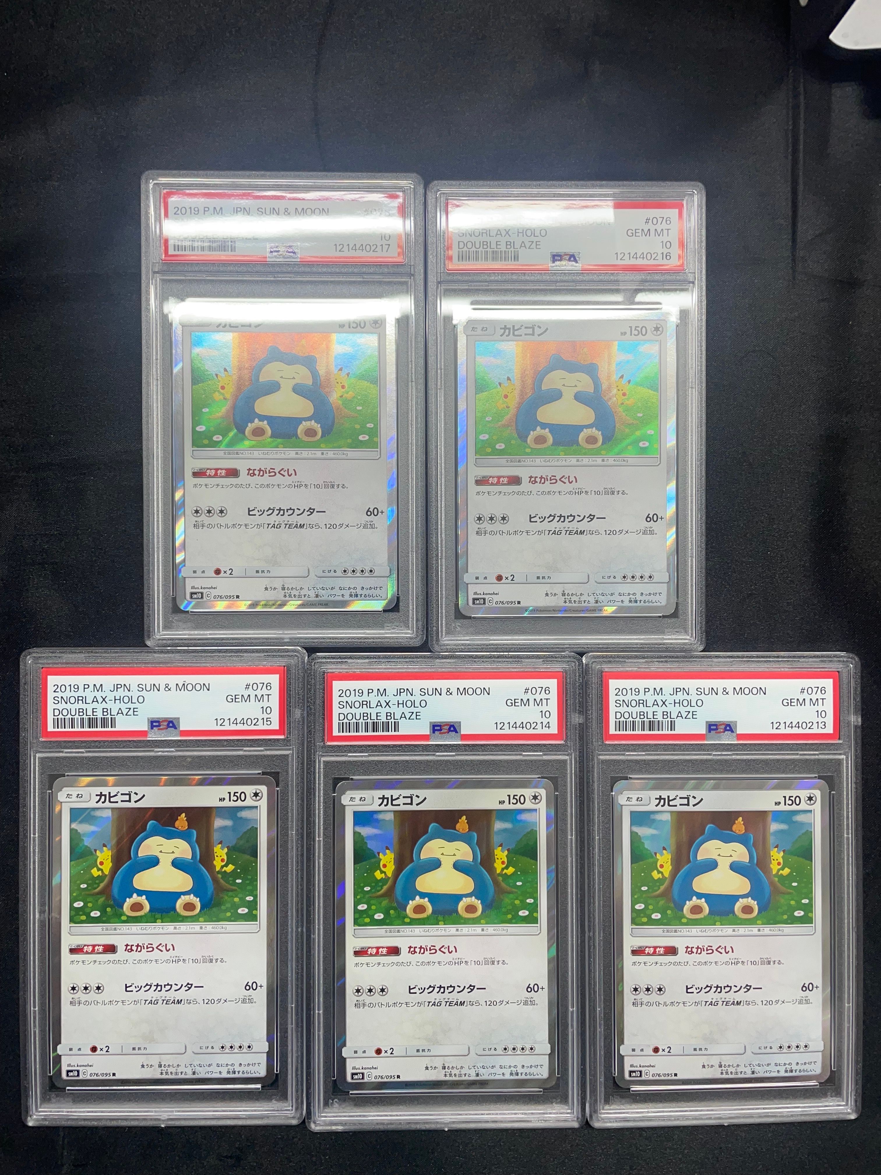 【PSA10】カビゴン R SM10 ダブルブレイズ 076/095 PSA10 カビゴン SM10 ダブルブレイズ 076/095 カナヘイ - メルカリ