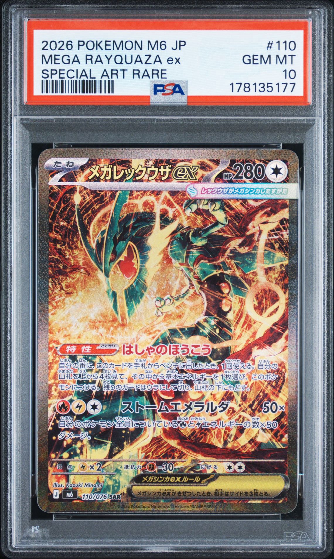 メガレックウザex SAR [M6 110/076](拡張パック「ストームエメラルダ」)