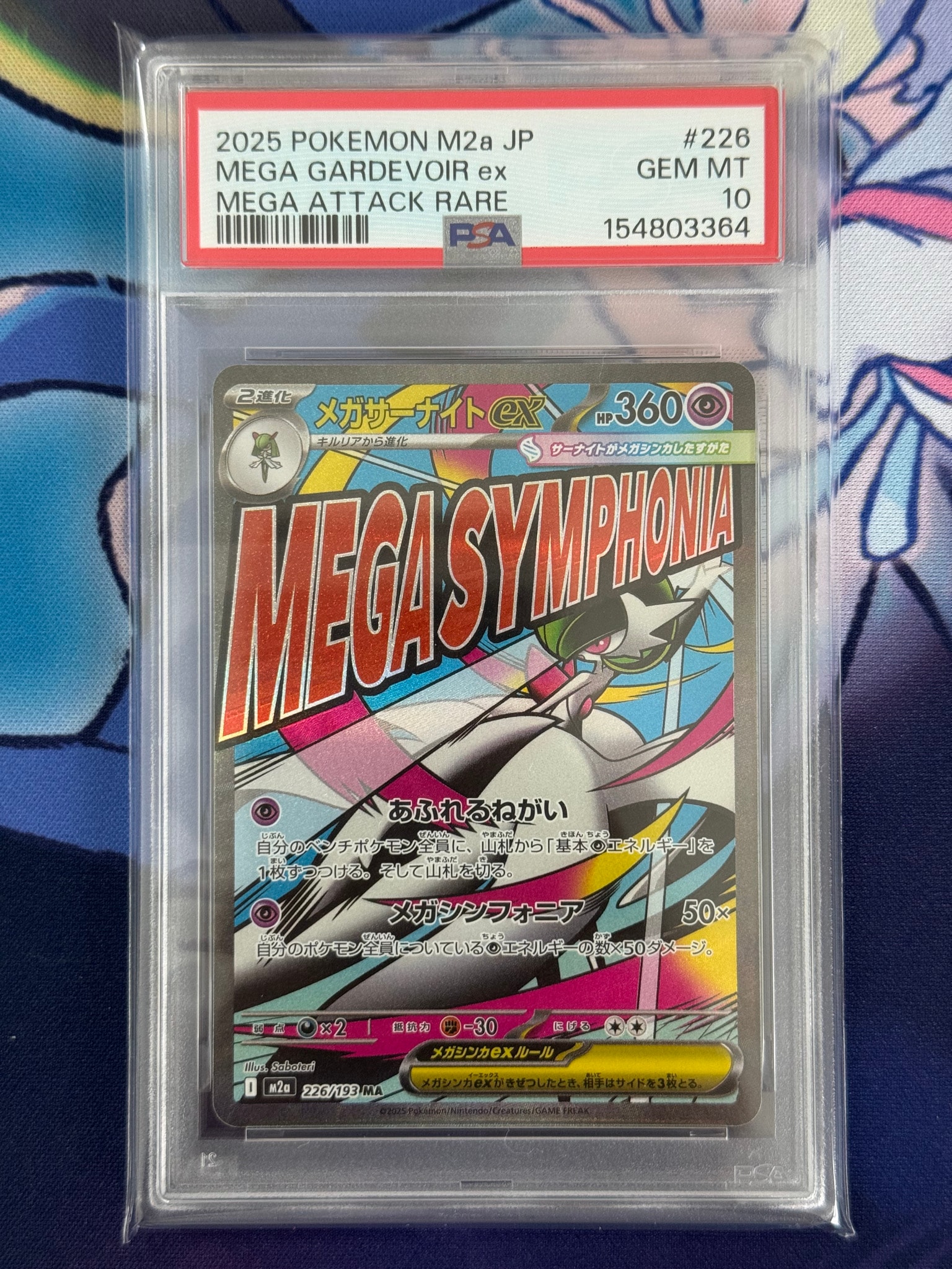 PSA10】メガサーナイトex MA [M2a 226/193](ハイクラスパック「MEGA