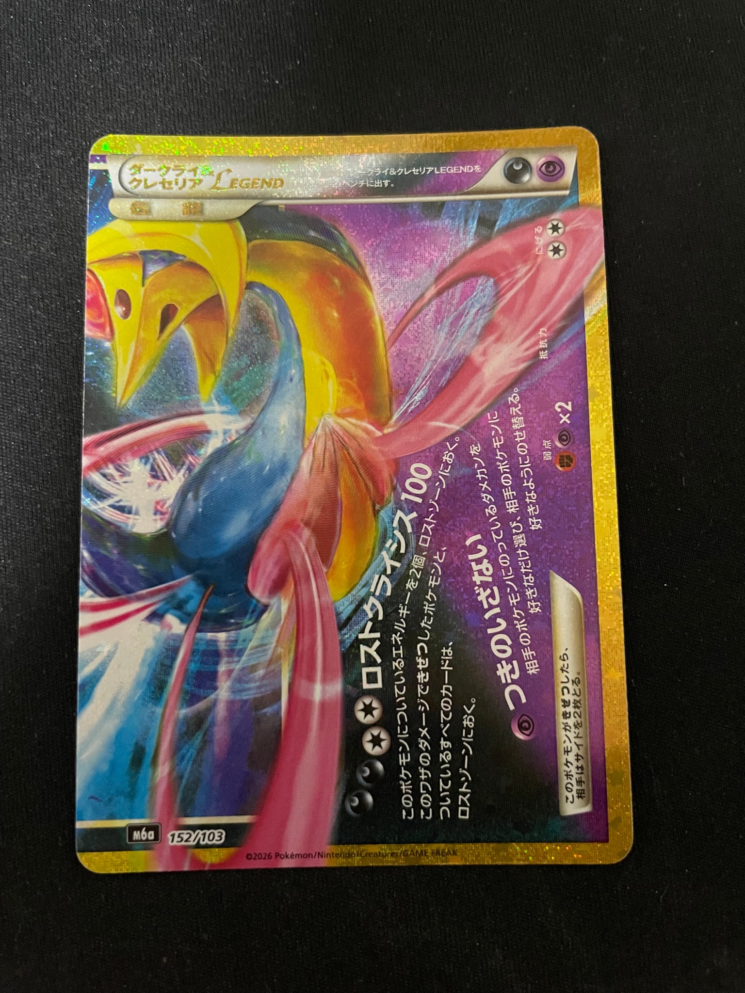 ダークライ&クレセリアLEGEND [M6a 152/103](拡張パック「30th CELEBRATION」)