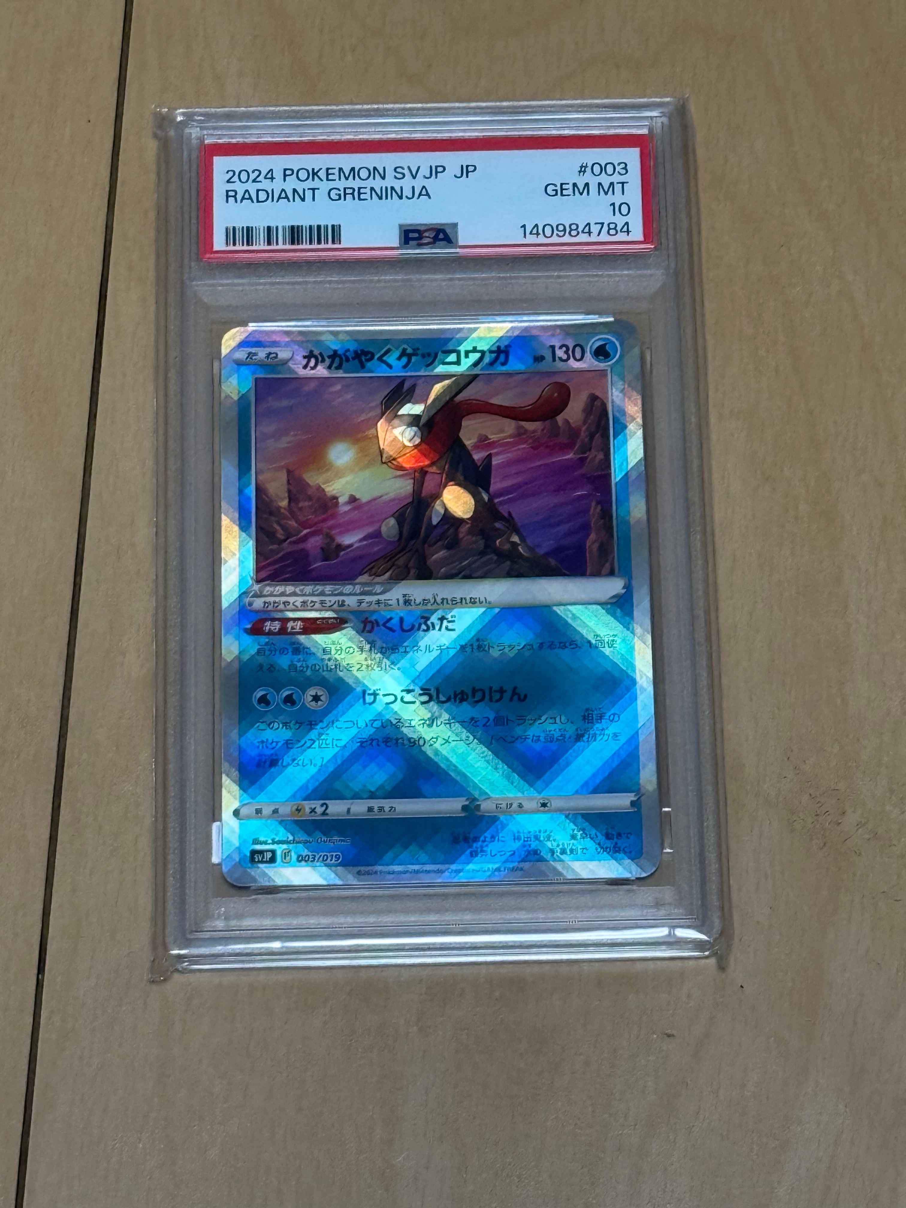 PSA10】かがやくゲッコウガ [SVF 004/038](デッキビルドBOX 黒炎の支配