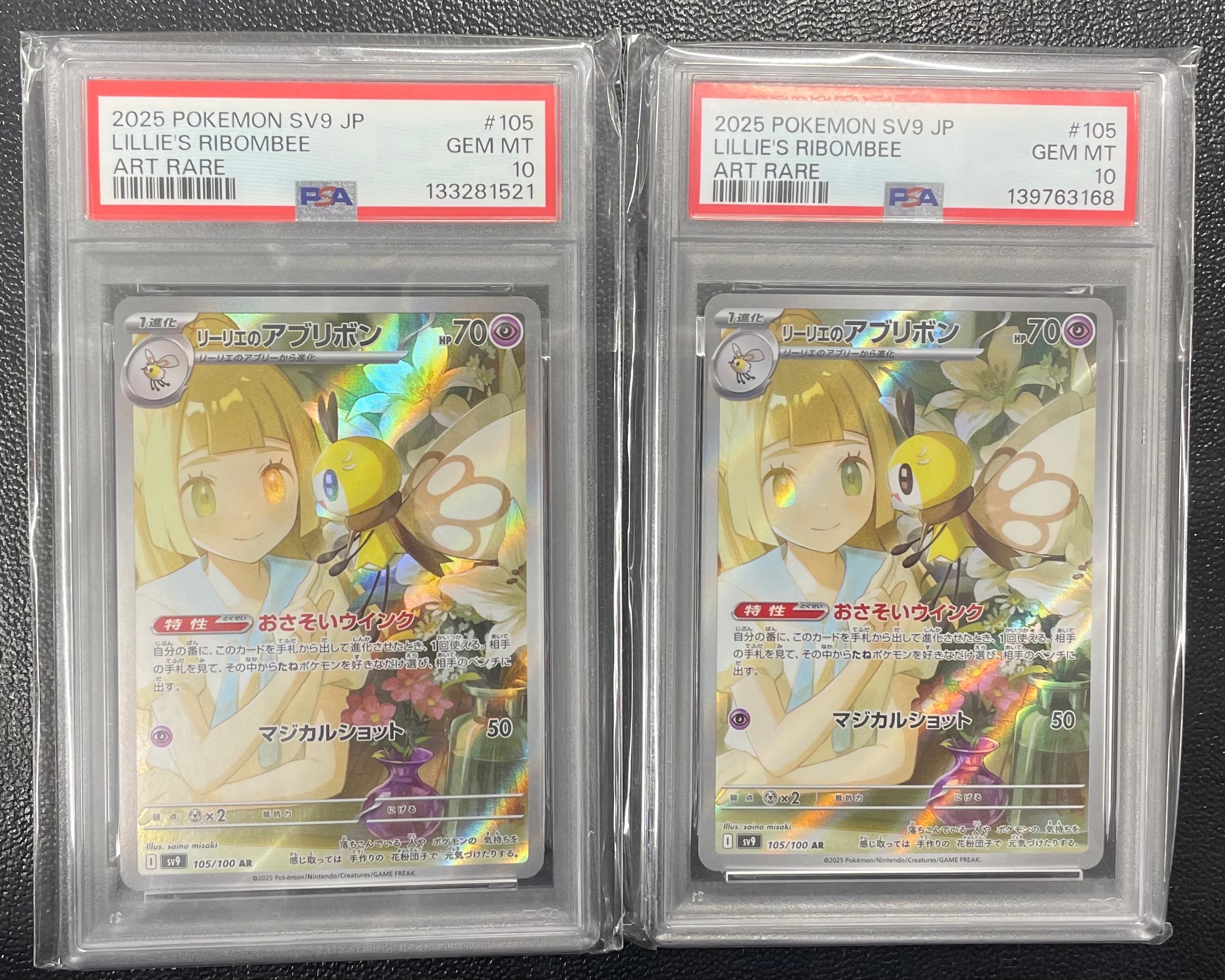 PSA10 リーリエのアブリボン AR SV9 バトルパートナーズ - メルカリ