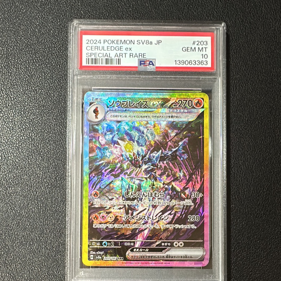ソウブレイズex SAR [SV8a 203/187](ハイクラスパック「テラスタルフェスex」)