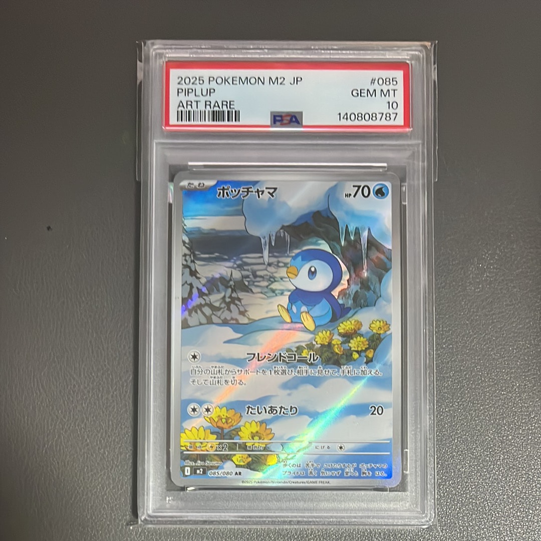 ポッチャマ AR [M2 085/080](拡張パック「インフェルノX」)