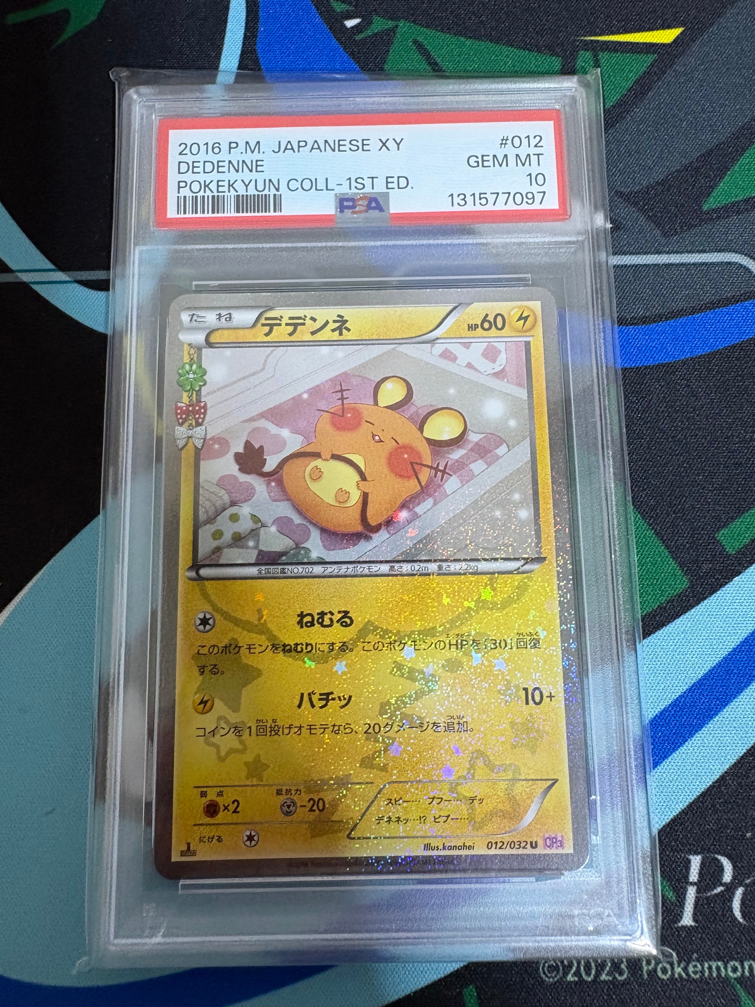 デデンネ U :1ED [CP3 012/032](コンセプトパック「ポケキュンコレクション」)