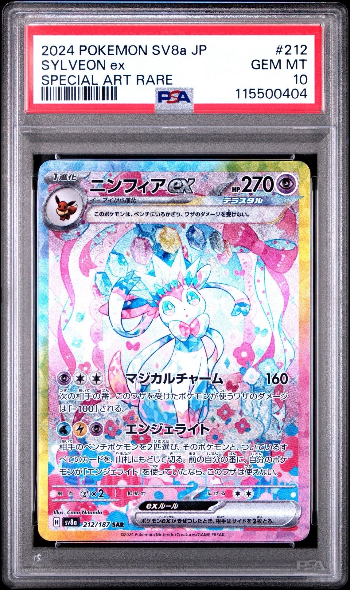 ニンフィアex SAR [SV8a 212/187](ハイクラスパック「テラスタルフェスex」)