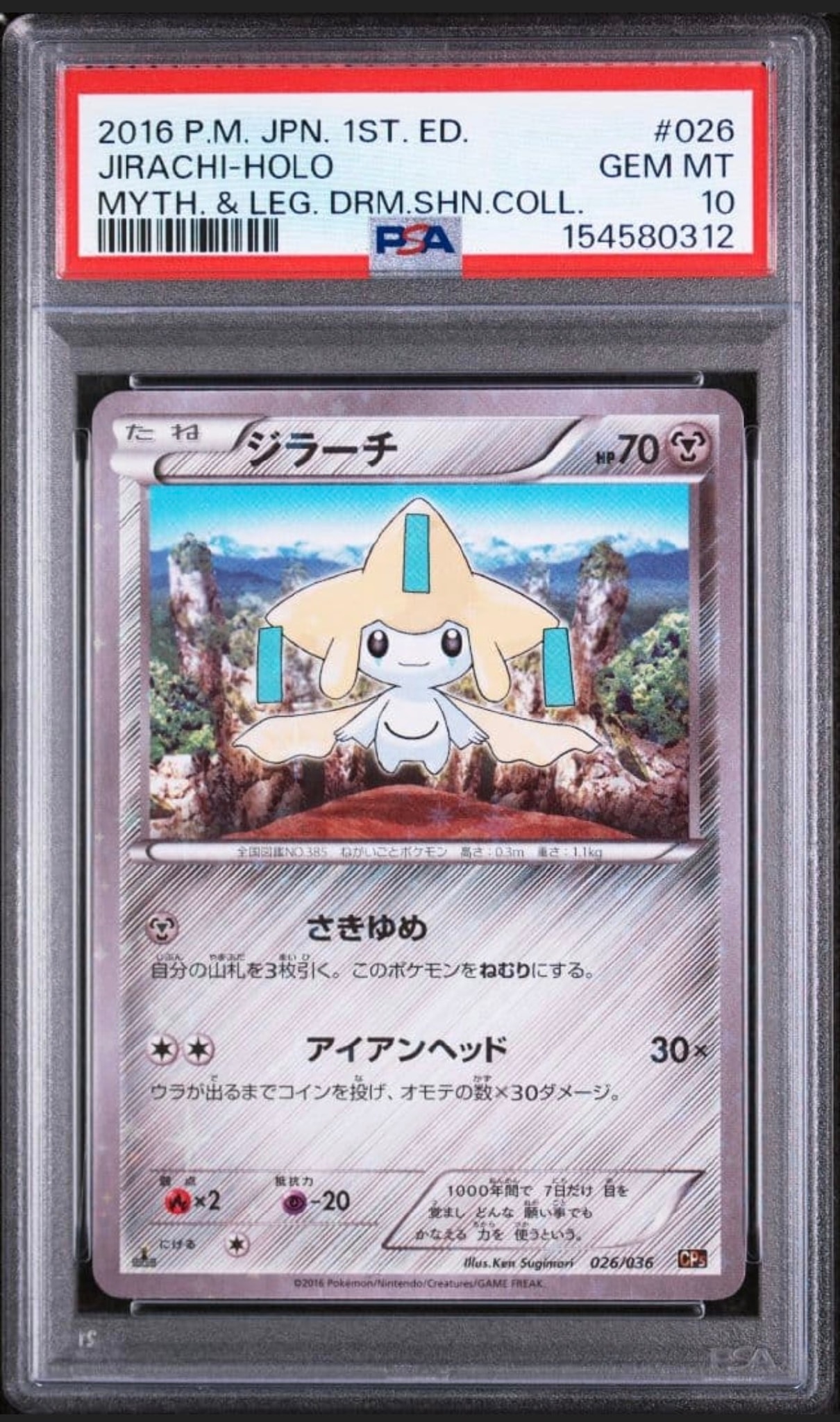ジラーチ :1ED [CP5 026/036](コンセプトパック「幻・伝説ドリームキラ