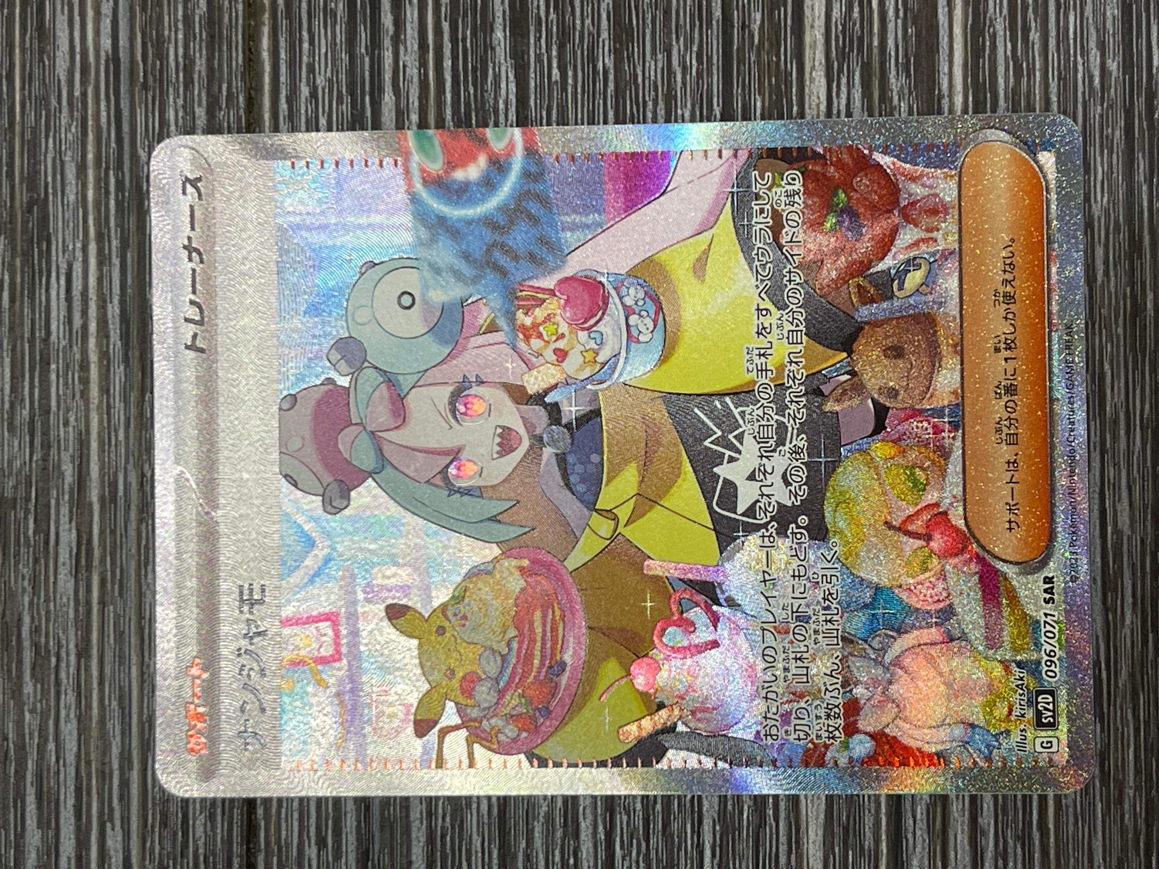 ナンジャモ SAR[SV2D 096/071](拡張パック「クレイバースト」)