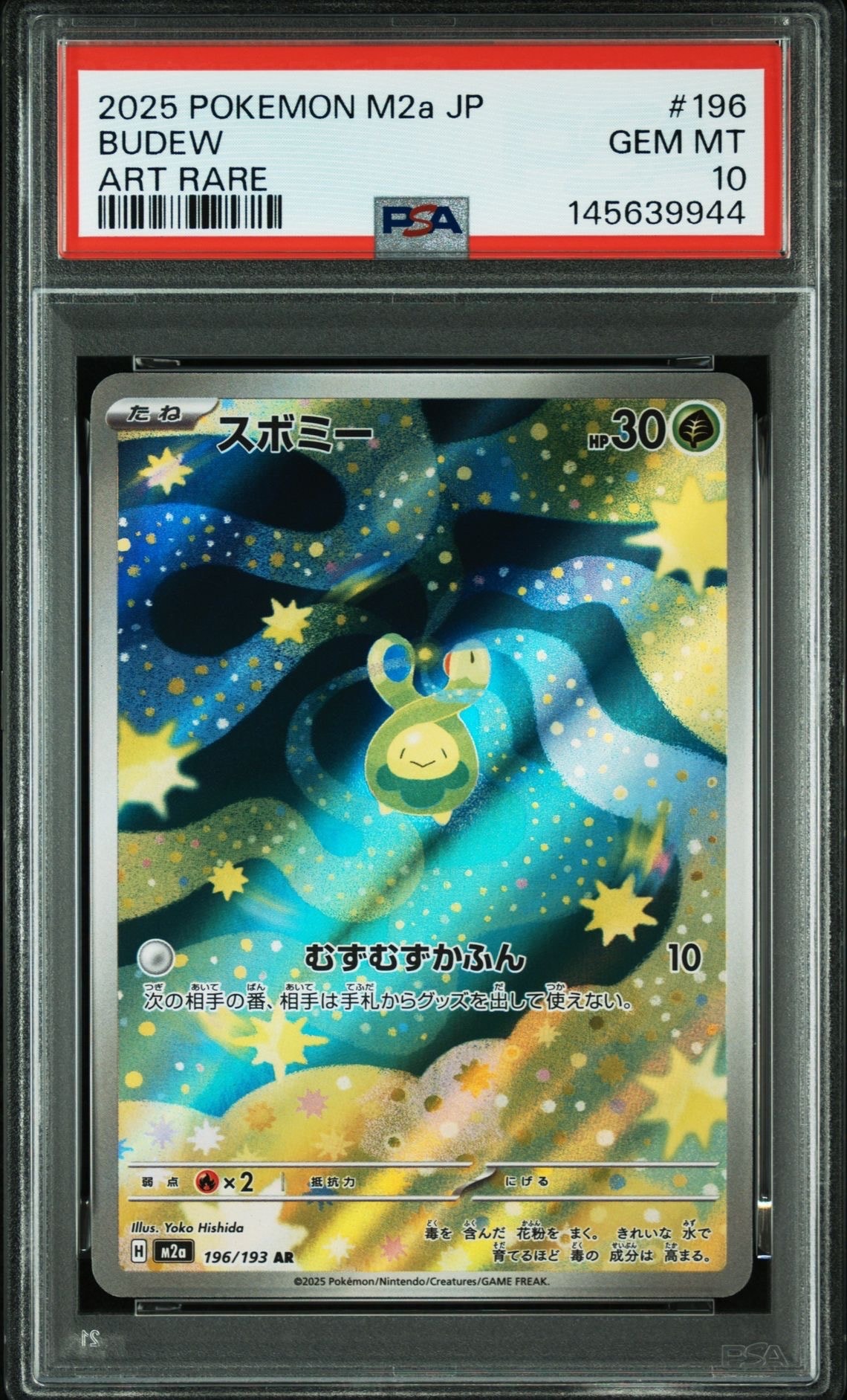 メガディアンシーex SAR [M2a 238/193](ハイクラスパック「MEGA
