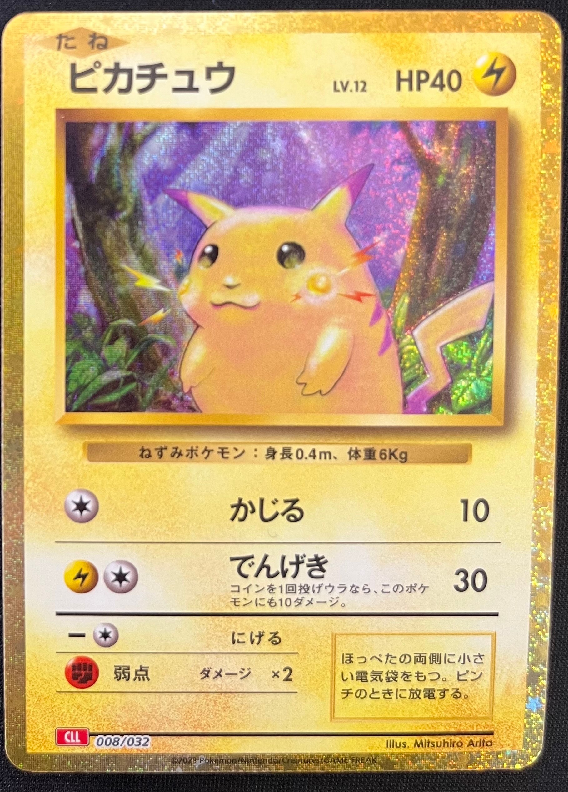 ピカチュウ [CLL 008/032](ポケモンカードゲーム Classic)