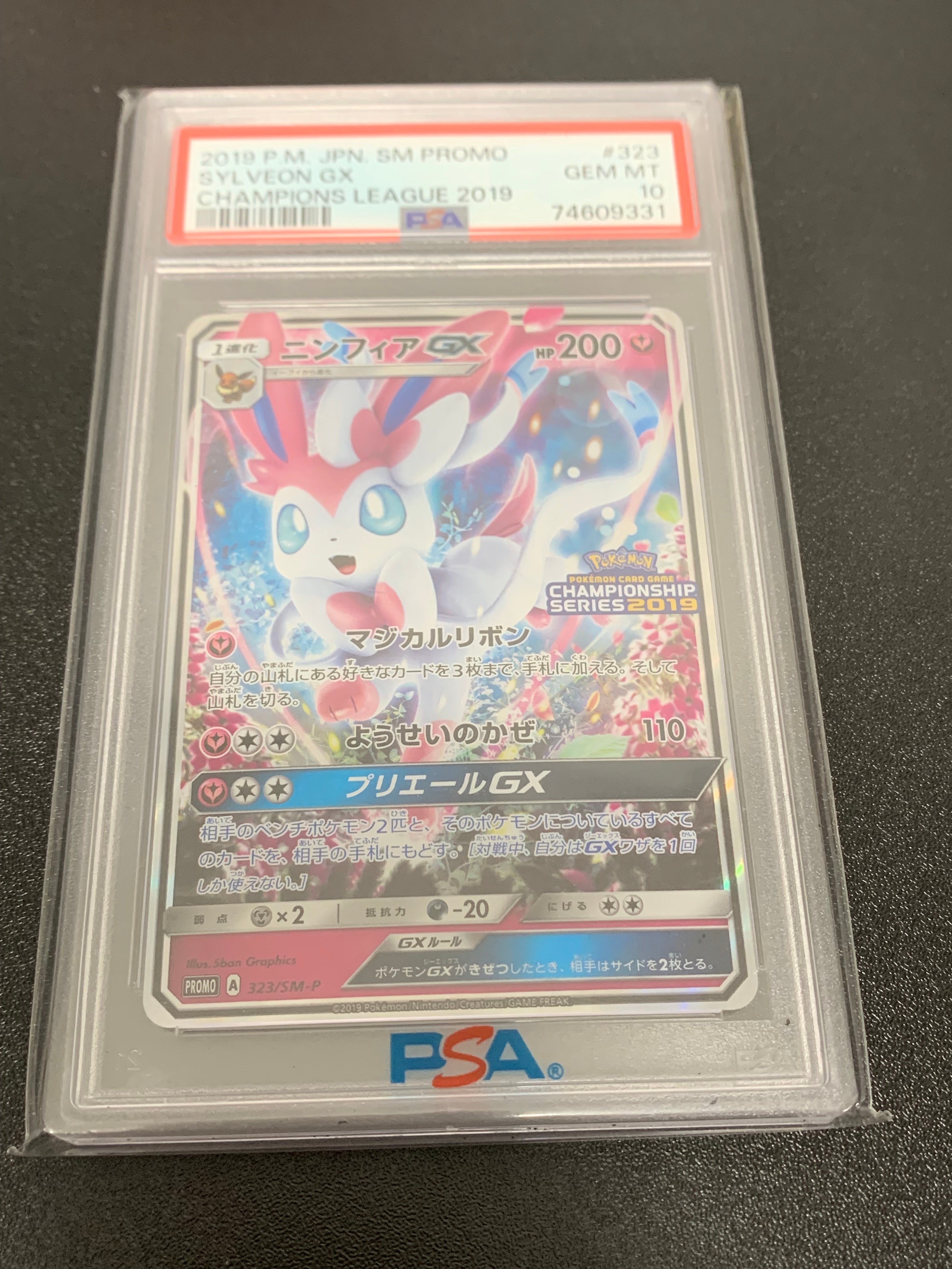 ニンフィアGX: プロモ[SM-P 323](プロモーションカード「SM-P」)の新品