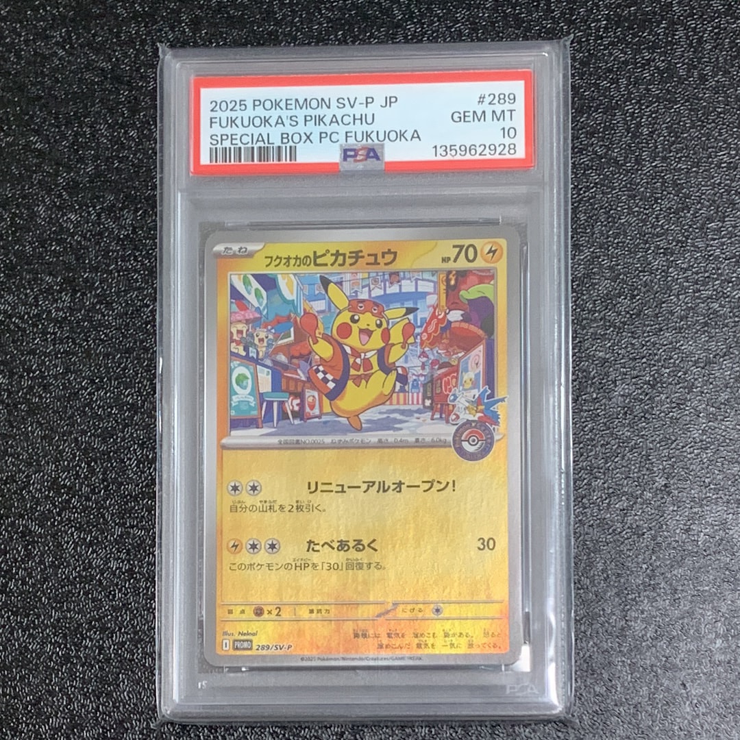 フクオカのピカチュウ P [SV-P 289](スペシャルBOX「ポケモンセンターフクオカ」)
