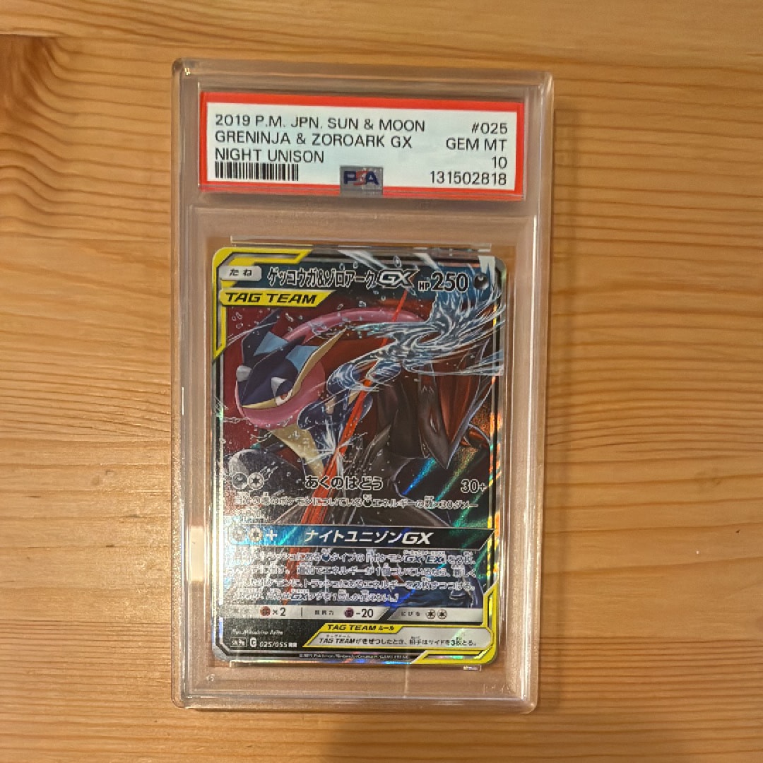 ゲッコウガ&ゾロアークGX RR [SM9a 025/055](強化拡張パック「ナイトユニゾン」)