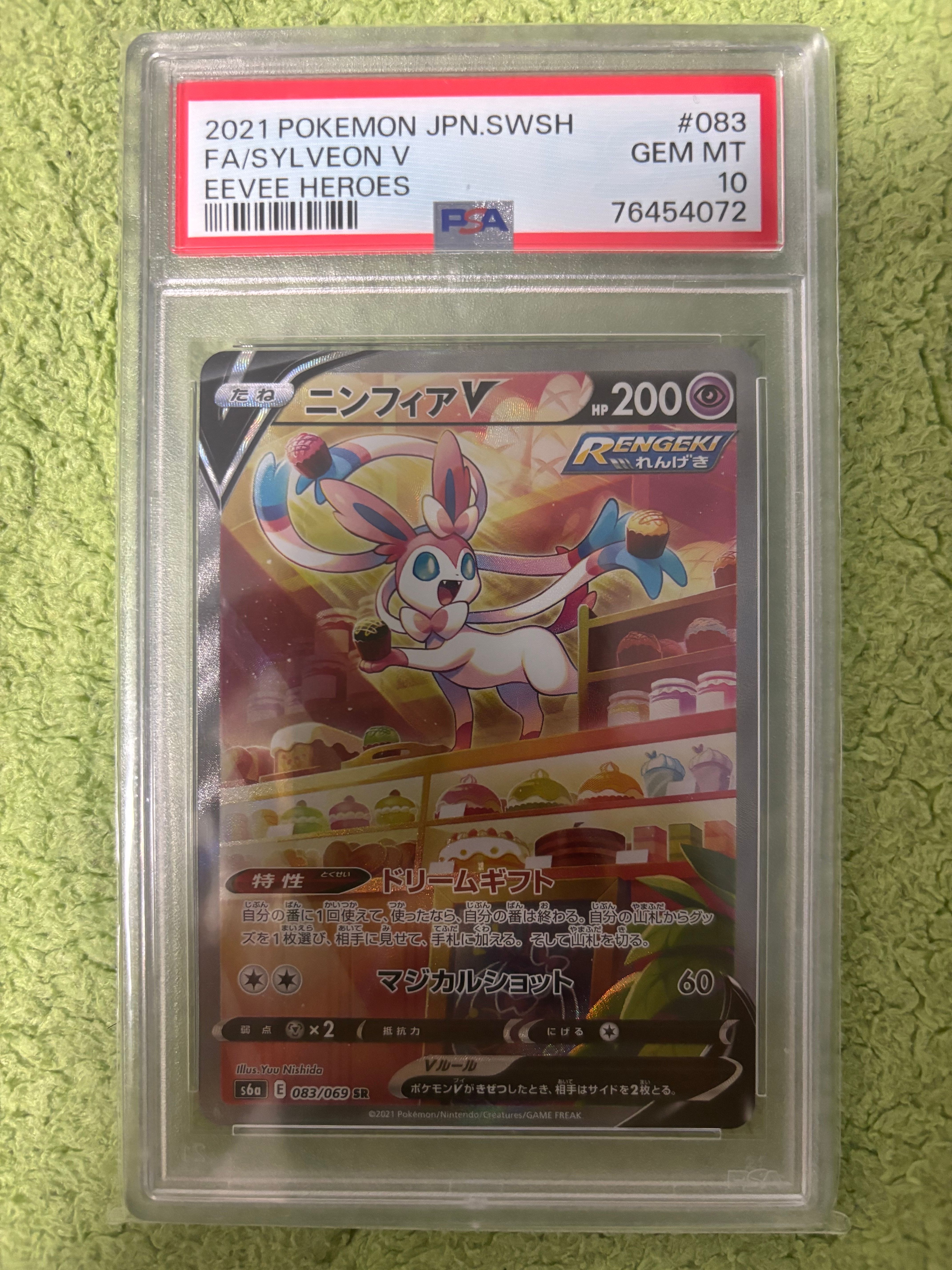 ニンフィアV SR: SA[S6a 083/069](強化拡張パック「イーブイヒーローズ」)