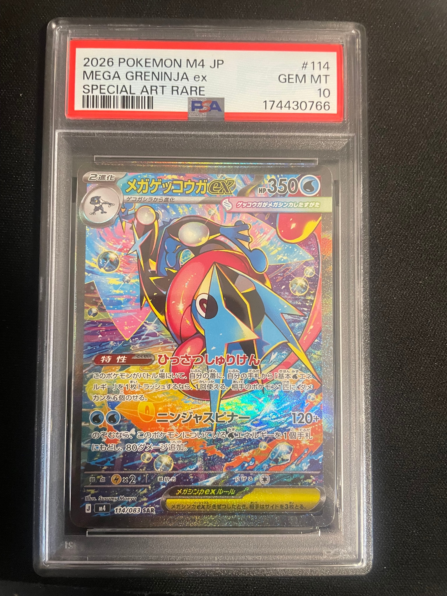メガゲッコウガex SAR [M4 114/083](拡張パック「ニンジャスピナー」)