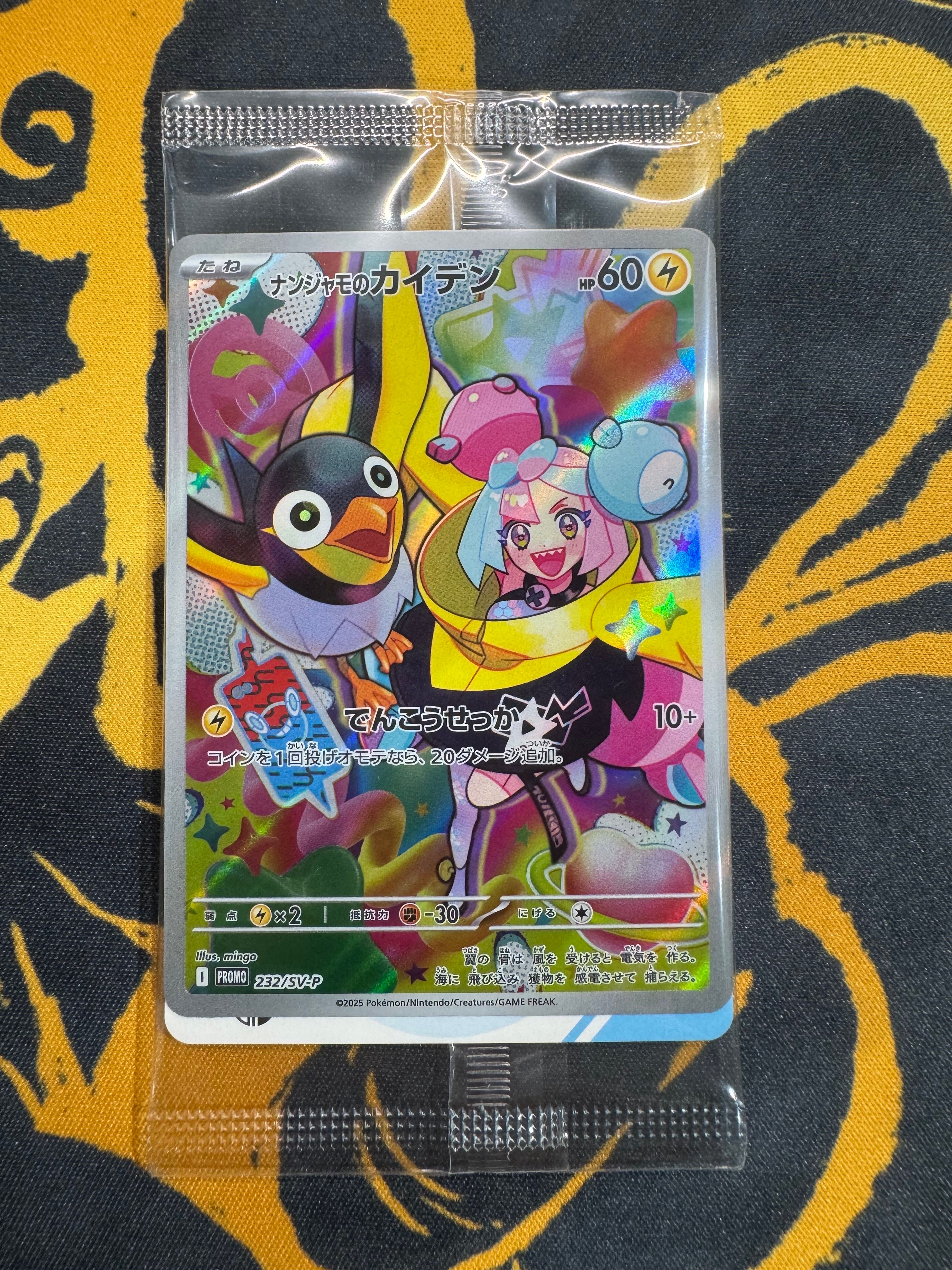 ナンジャモのカイデン P [SV-P 232](プロモーションカード「拡張パック バトルパートナーズ Box購入キャンペーン」)