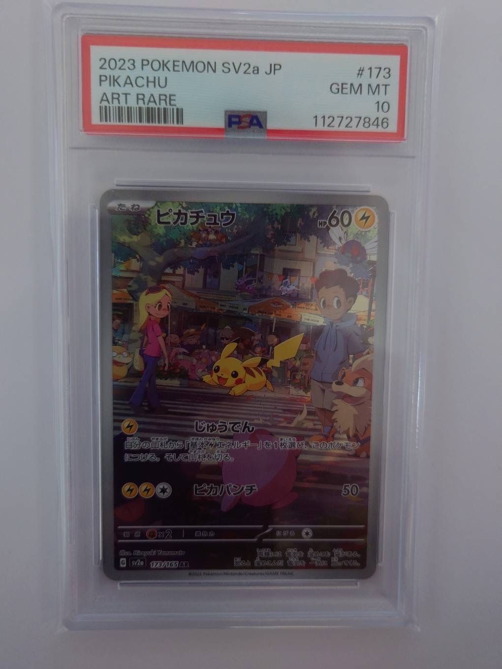 ピカチュウ AR[SV2a 173/165](強化拡張パック「ポケモンカード151」)