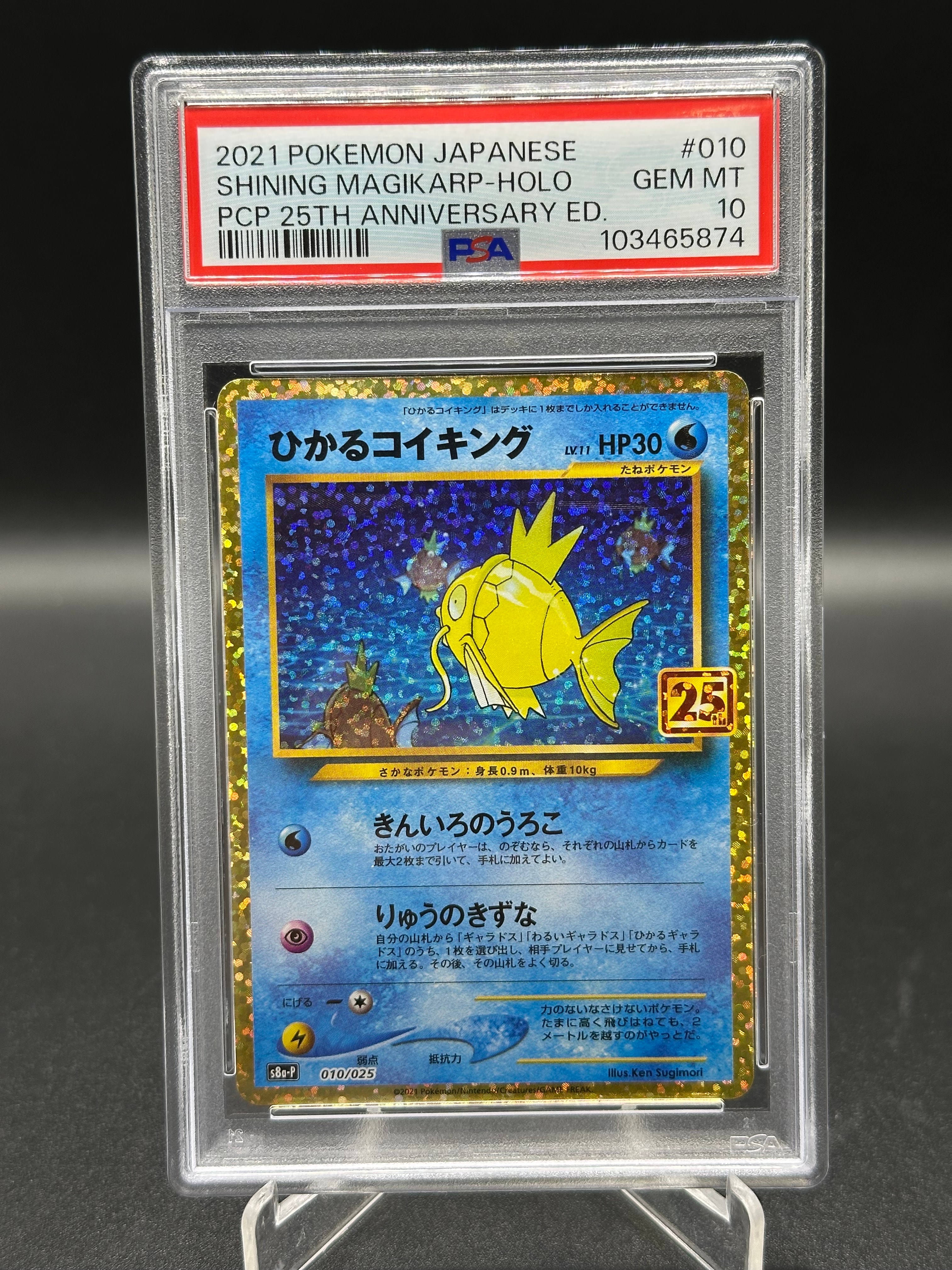 ひかるコイキング: プロモ[S8a-P 010/025](プロモカードパック 25th ANNIVERSARY edition)