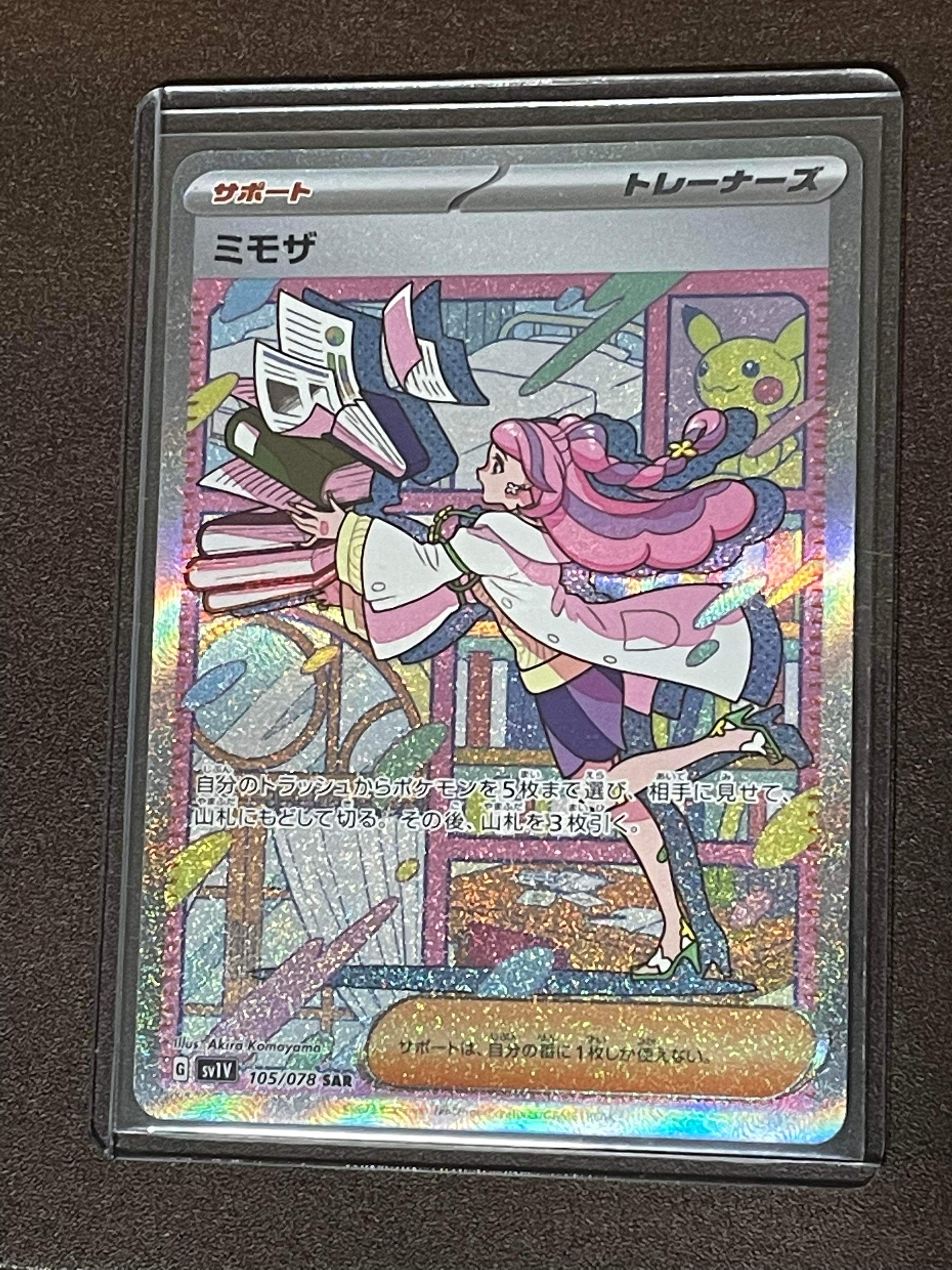 ミモザ SAR[SV1V 105/078](スカーレット&バイオレット 拡張パック「バイオレットex」)