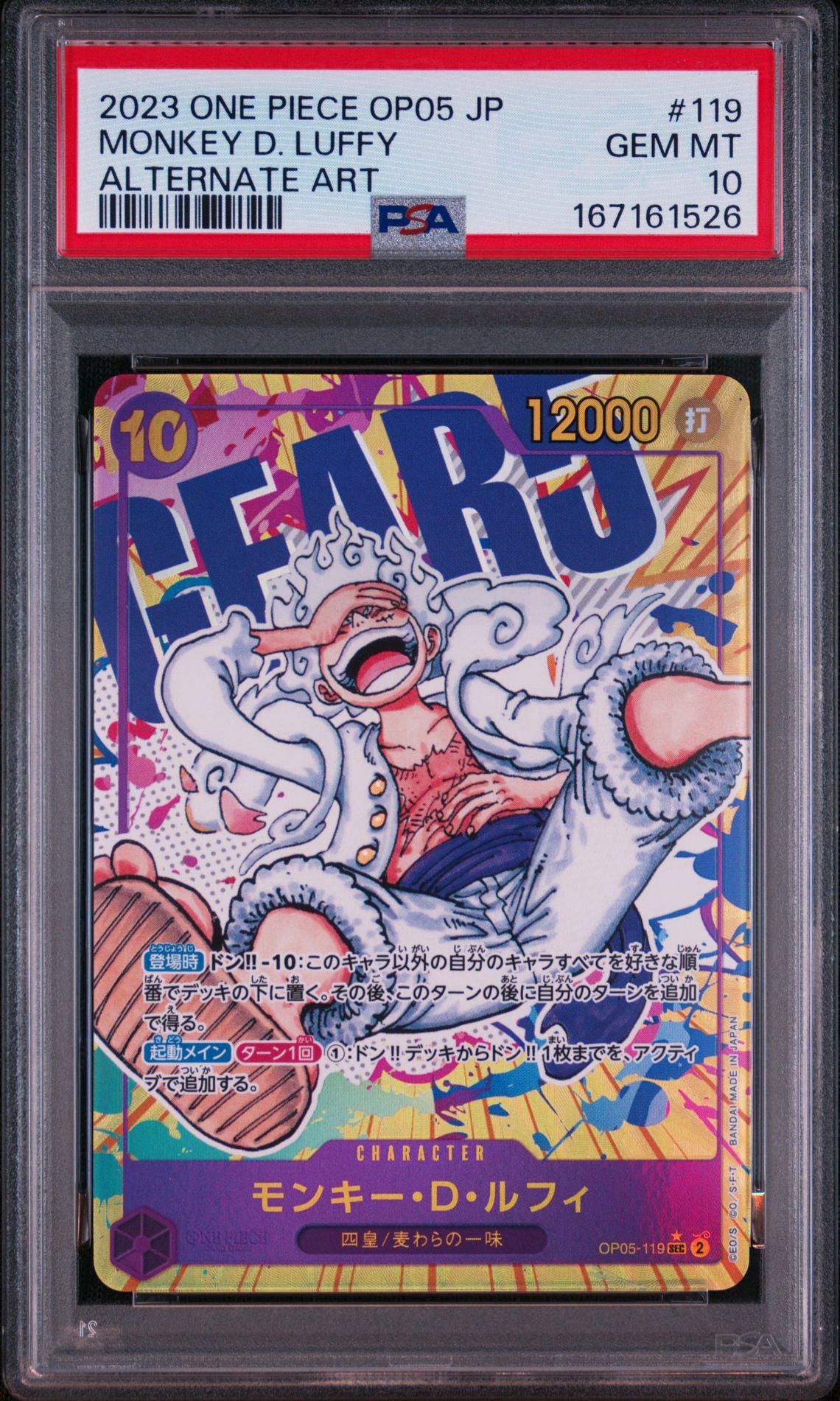 モンキー・D・ルフィ SEC-P [OP05-119] (ブースターパック 新時代の主役)