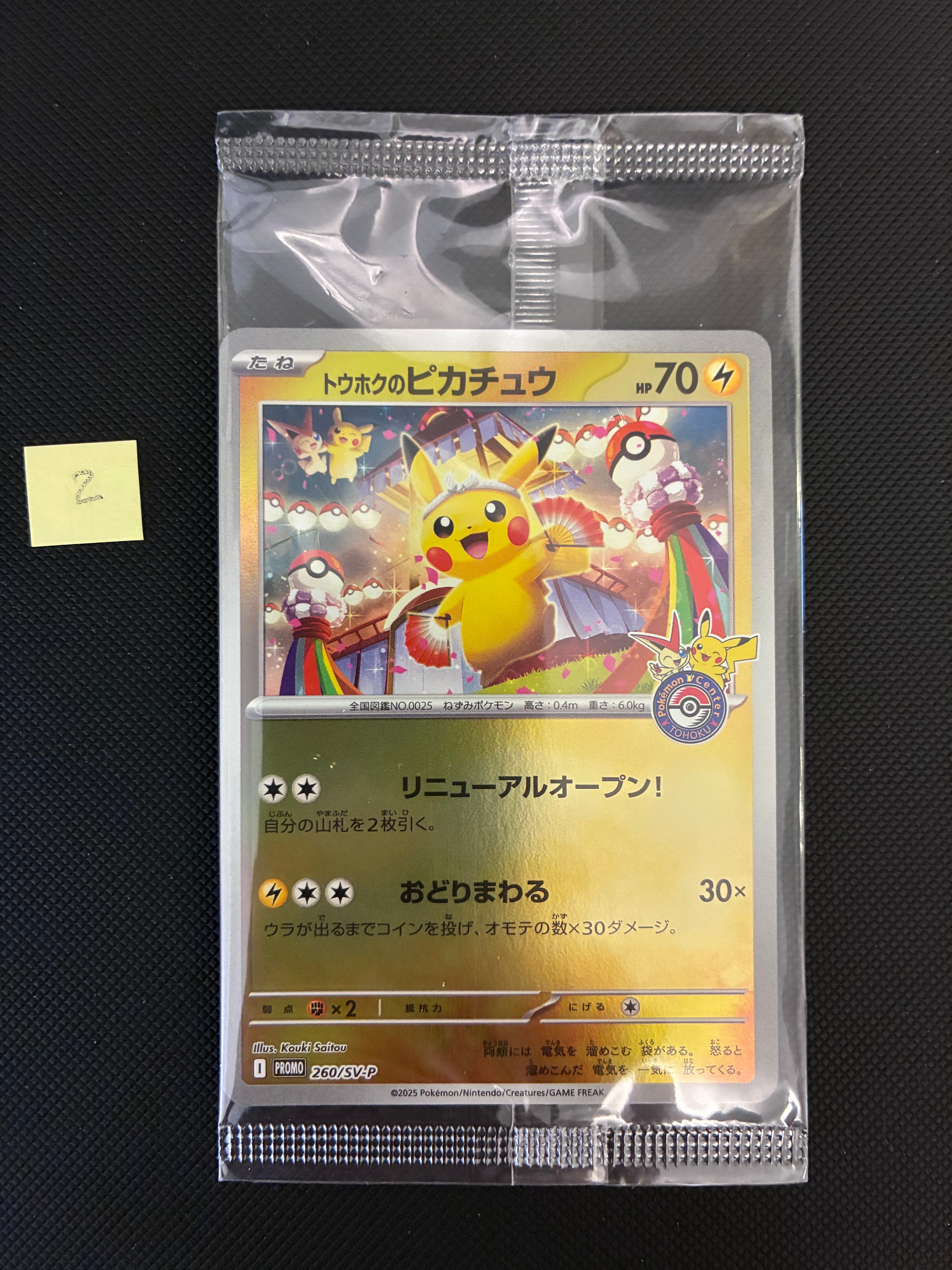 PSA10】ピカチュウ P [XY-P 259](プロモーションカード「ポケモンパン